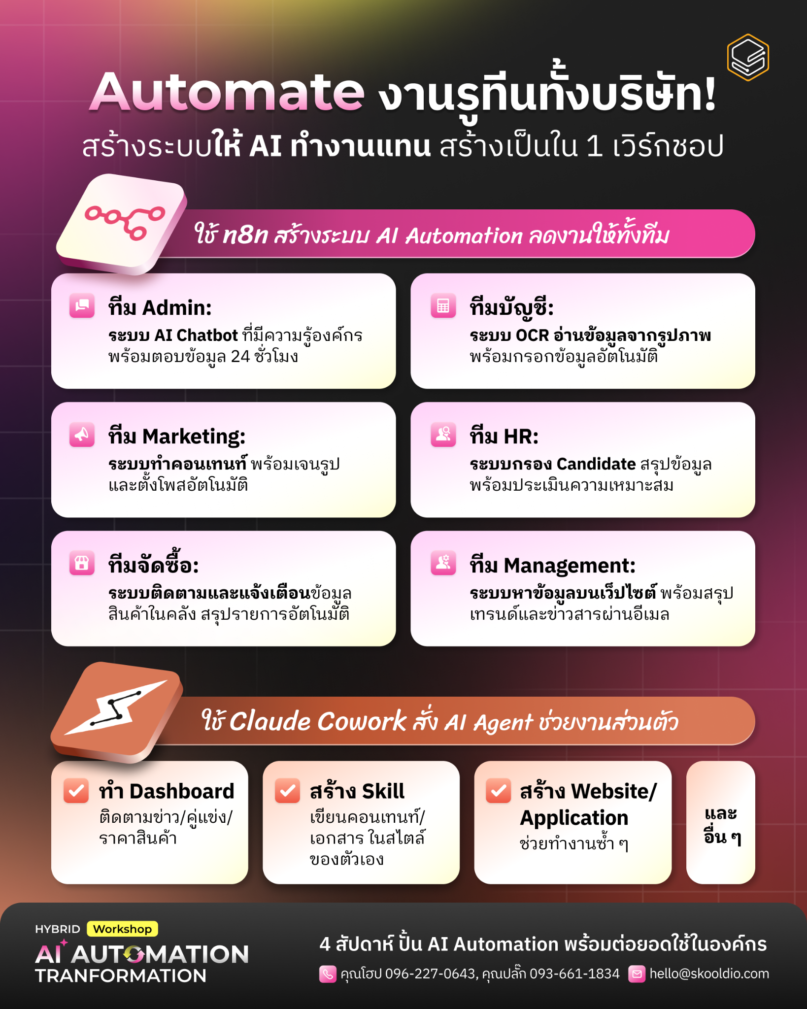 Skooldio Facebook ad