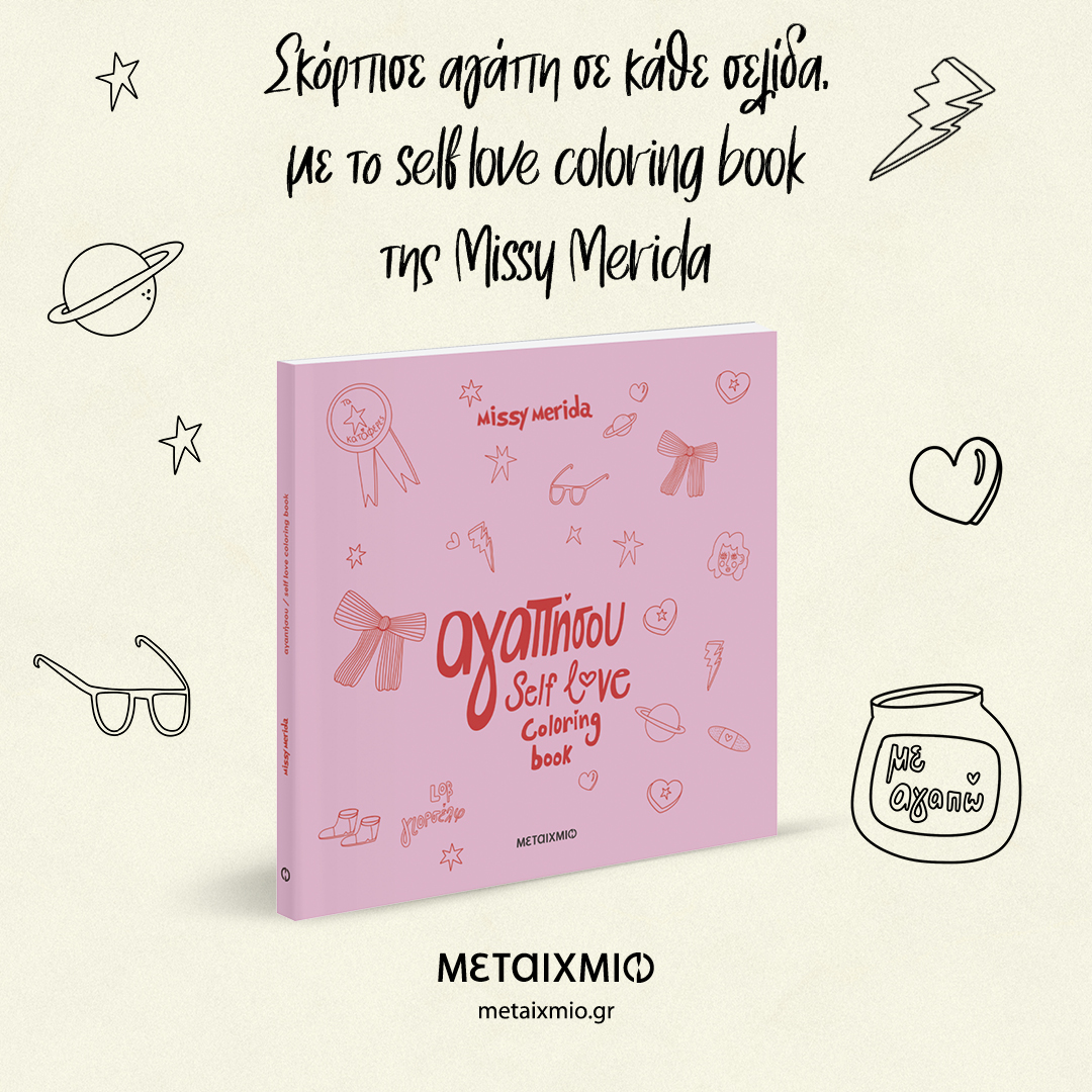 Εκδόσεις Μεταίχμιο - Ekdoseis Metaixmio Facebook ad