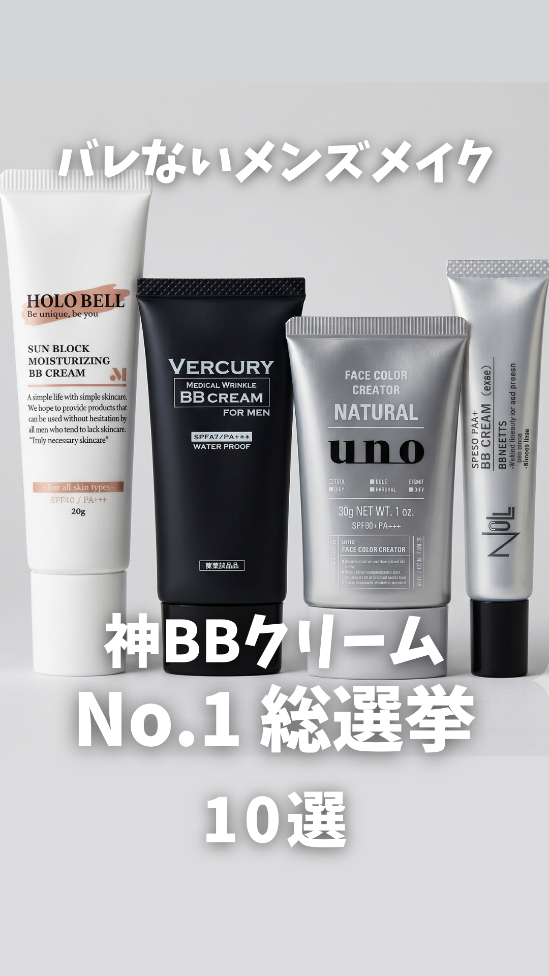 Mico株式会社 Facebook ad: 【青ひげ卒業】もう悩まないおススメメンズ用BBクリーム