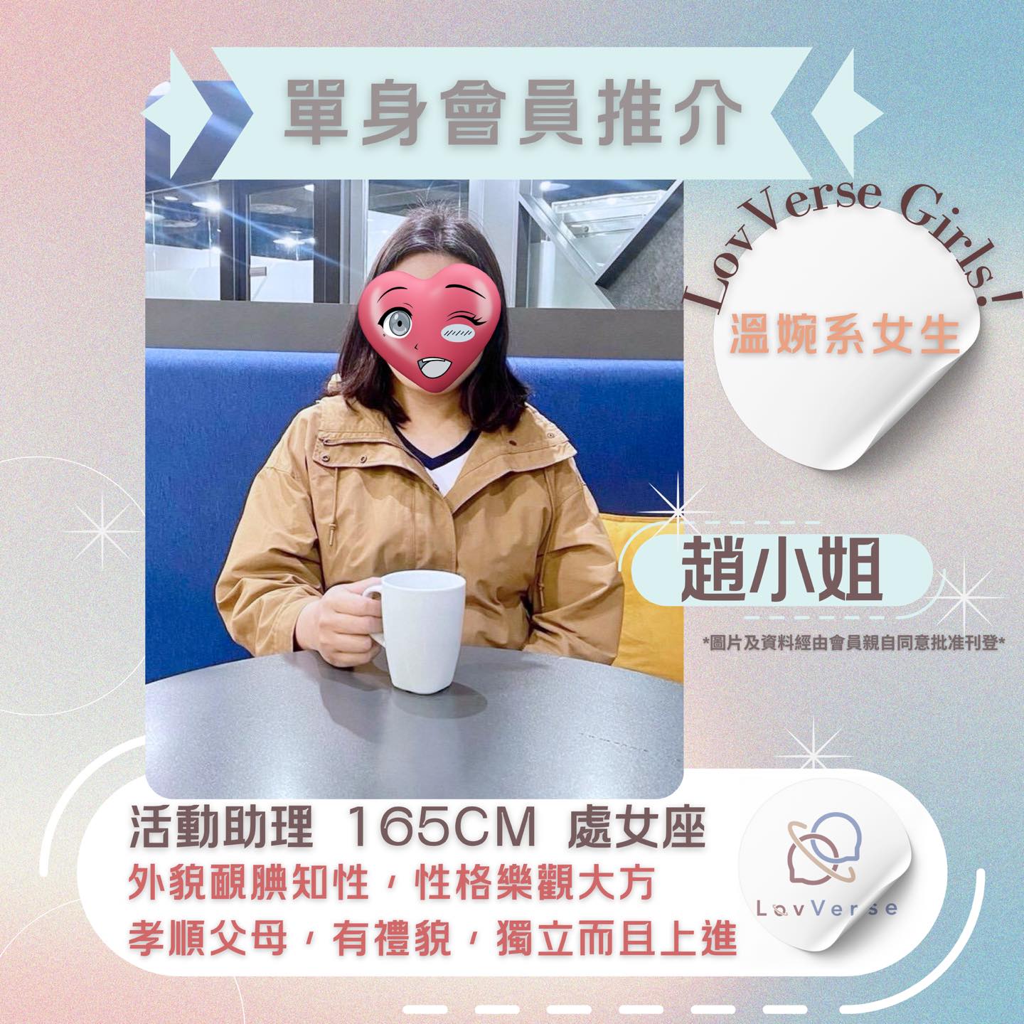 LovVerse戀愛元宇宙 HK Facebook ad: 溫婉系女生
