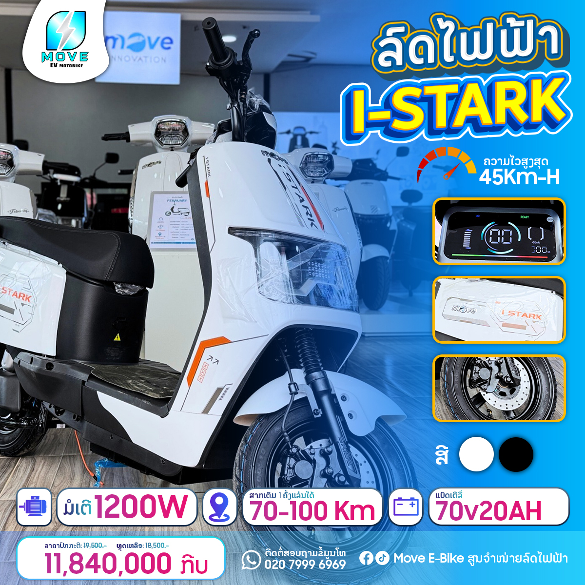 Move E-Bike ສູນຈຳໜ່າຍລົດຈັກໄຟຟ້າ EV Facebook ad
