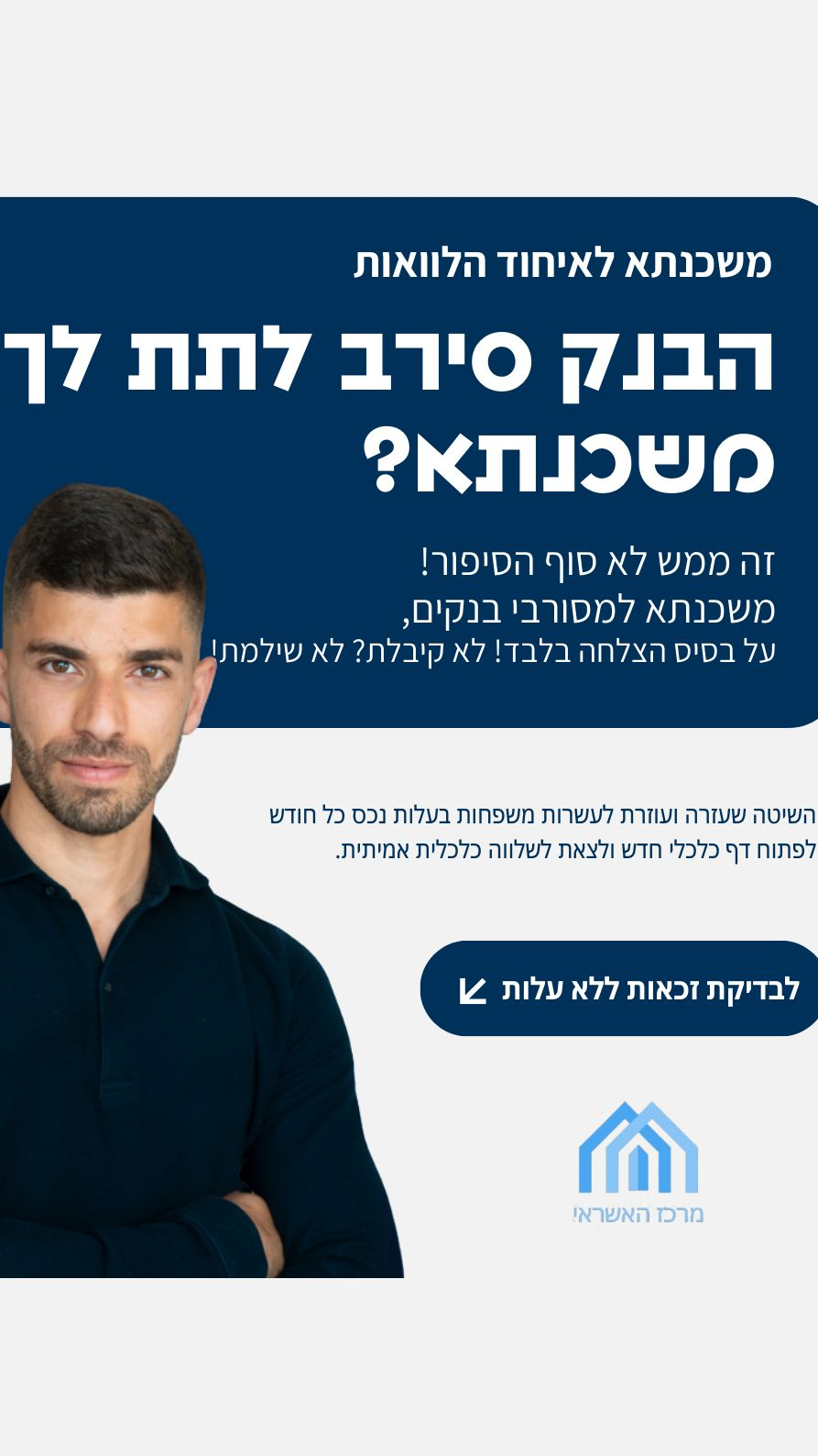 מרכז האשראי Facebook ad: לבדיקה בחינם - השאירו פרטים