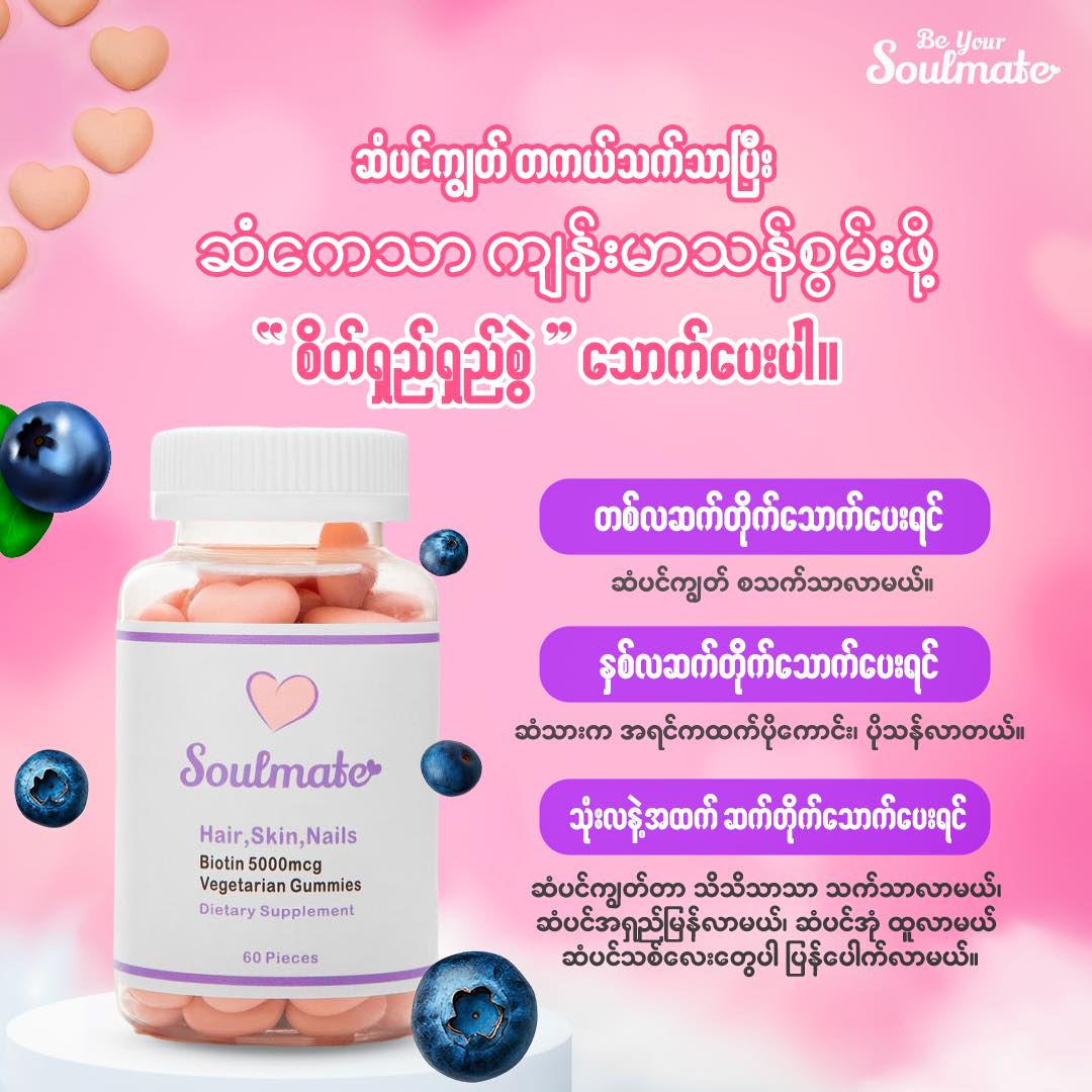 Be Your Soulmate Facebook ad