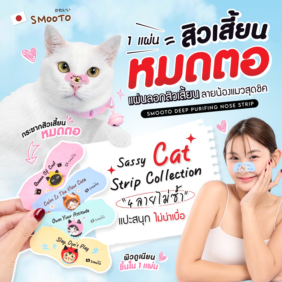 Smooto Japan Facebook ad