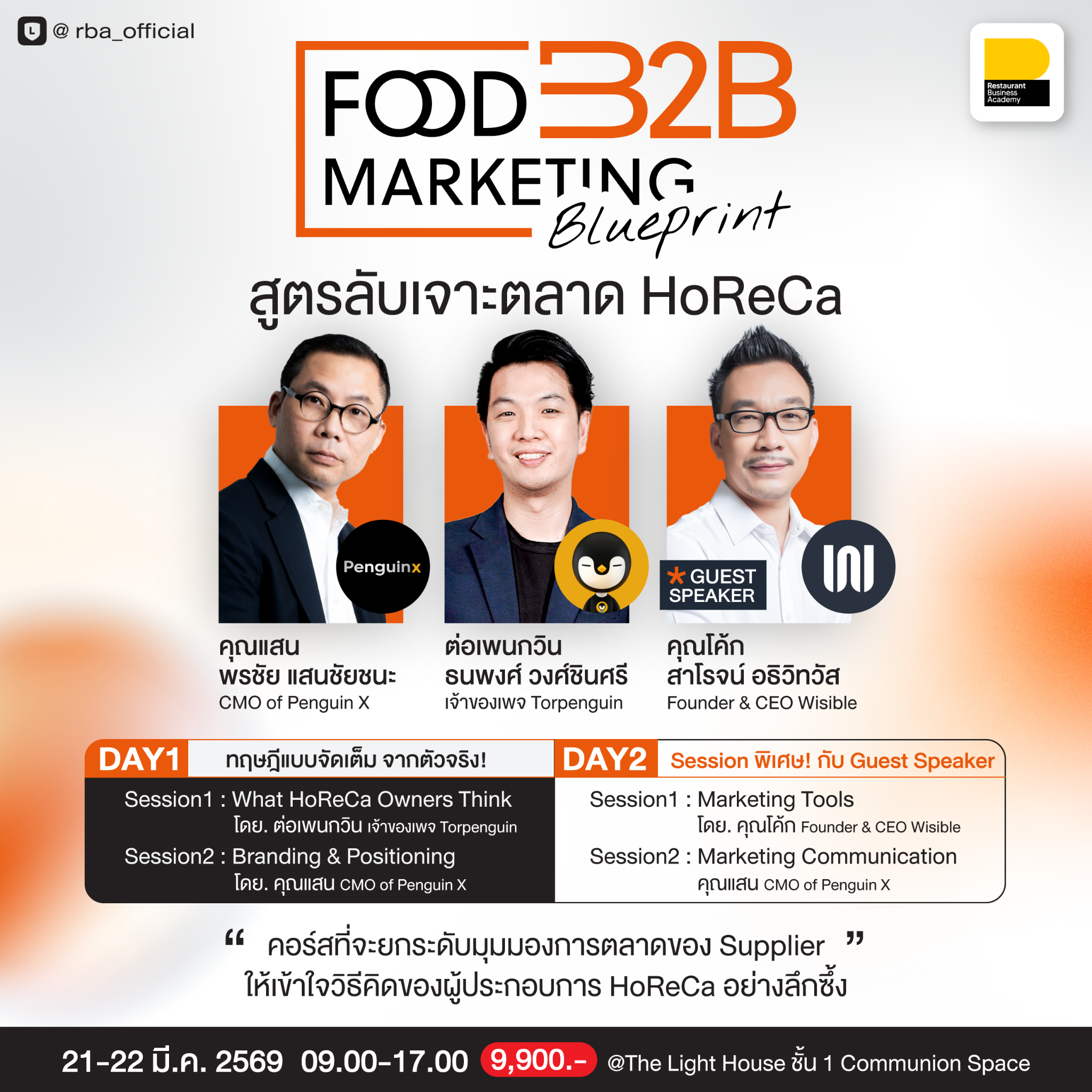 Torpenguin Facebook ad: สูตรลับเจาะตลาด ช่วยให้ผู้ผลิตอาหาร วัตถุดิบ อุปกรณ์…
