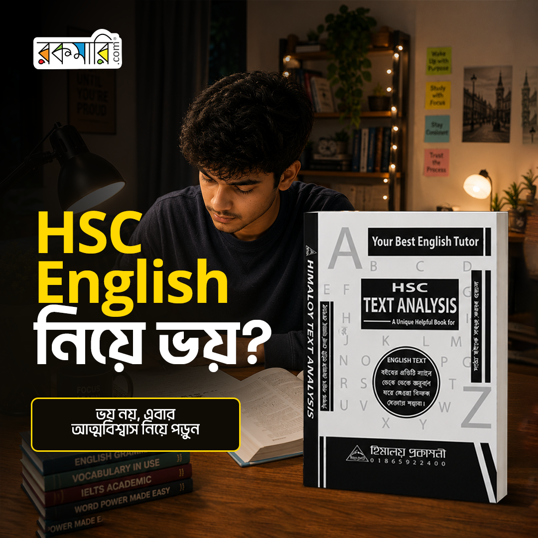 Rokomari Academic Books Facebook ad: English Text বুঝতে এখনও কষ্ট হয়?