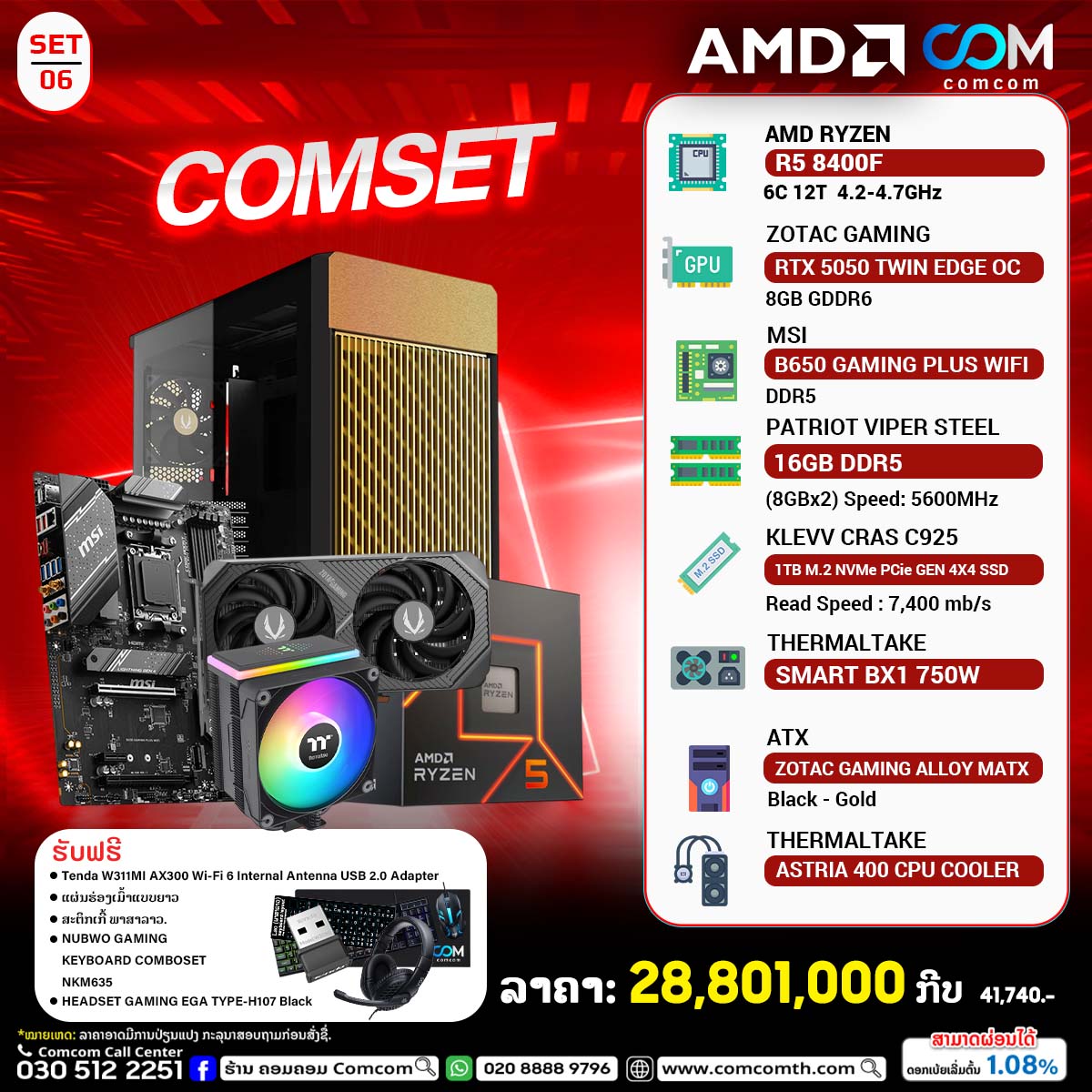 ຮ້ານຄອມຄອມ Comcom Facebook ad