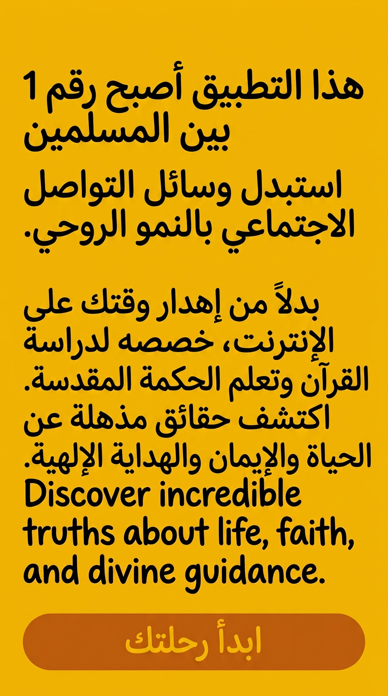 Imam Advice Daily Facebook ad