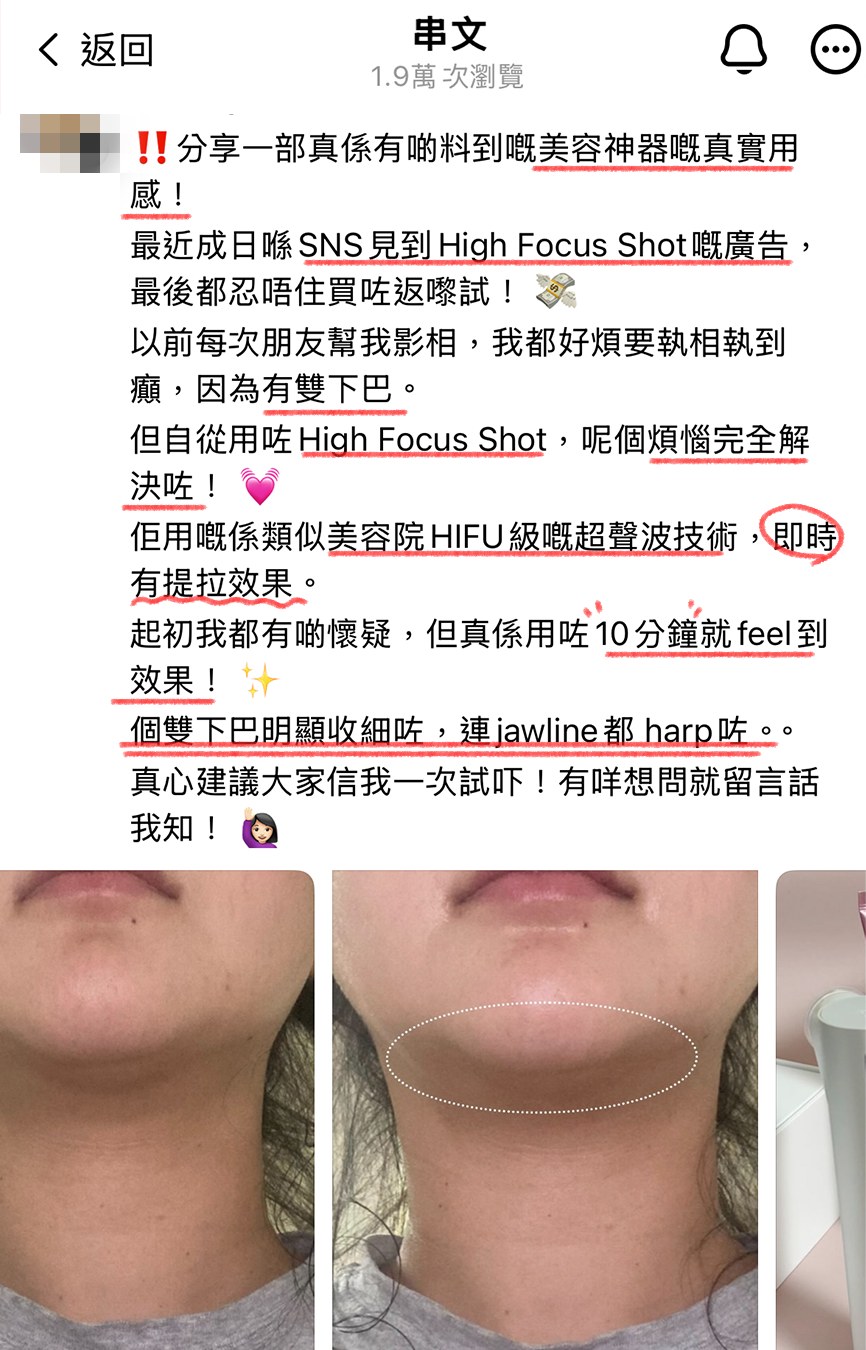 女生小記錄 GirlsRecord Facebook ad: 而家人手一部美容儀