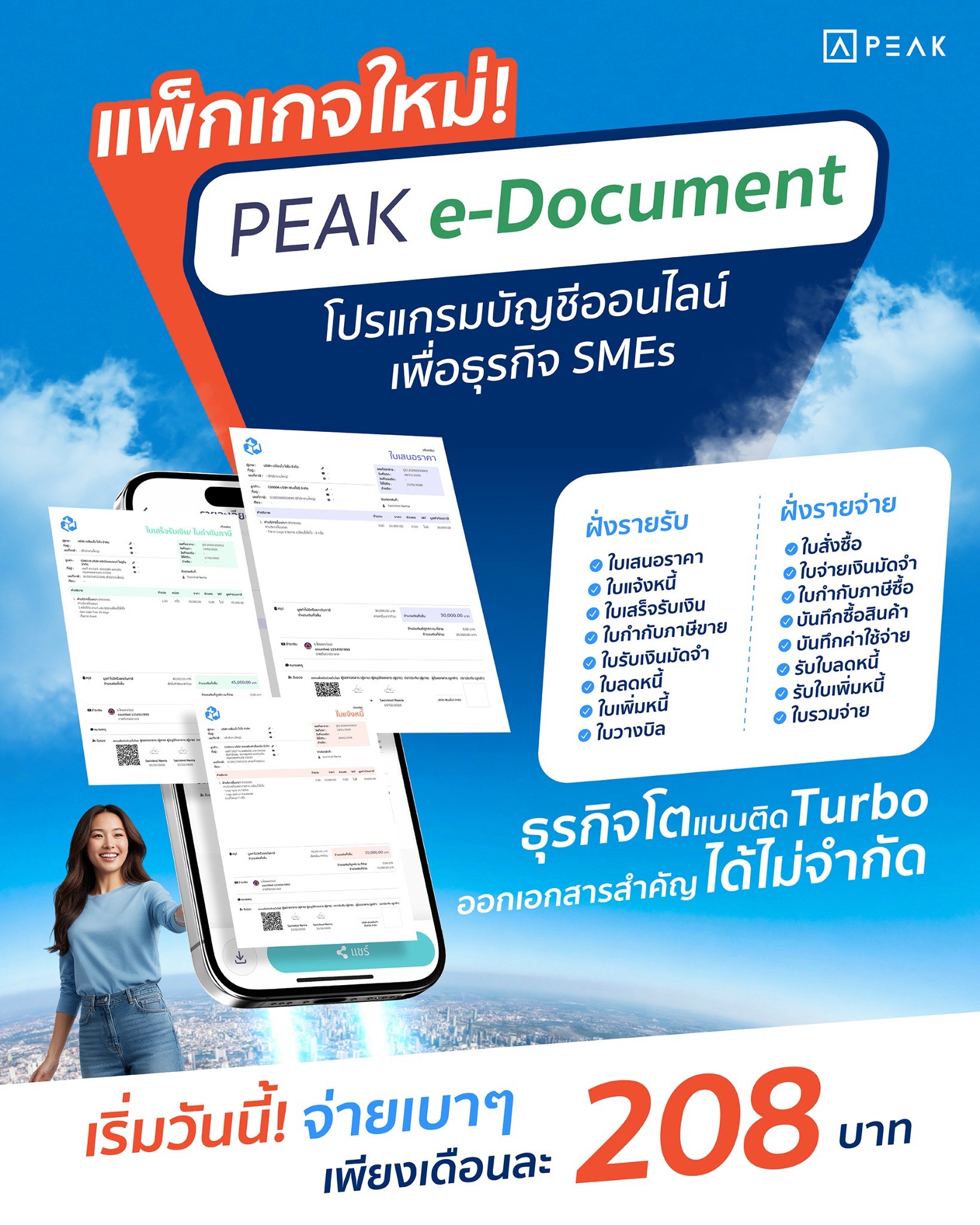 PEAK - โปรแกรมบัญชีออนไลน์ PEAKaccount.com Facebook ad: ซื้อตอนนี้! เพื่อรับราคาพิเศษเฉพาะคุณ