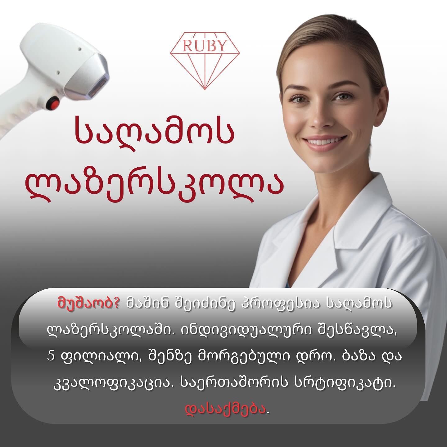 Ruby Laser Academy • ლაზერ აკადემია Facebook ad: საღამოს ლაზერსკოლა
