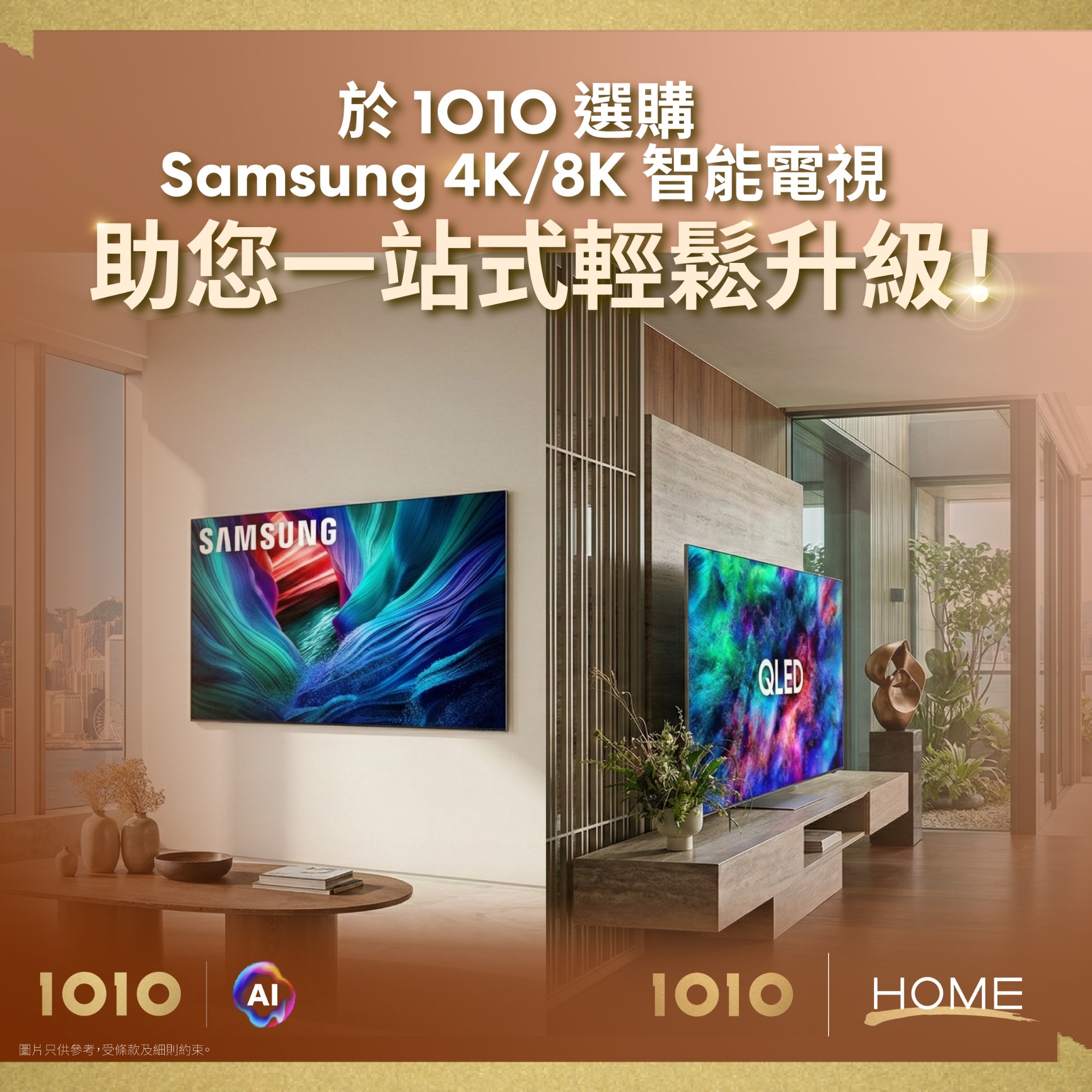 1010 Facebook ad: 【 一站式無痛升級 Samsung 4K / 8K 智能電視 迎接各大體育盛事開鑼!】