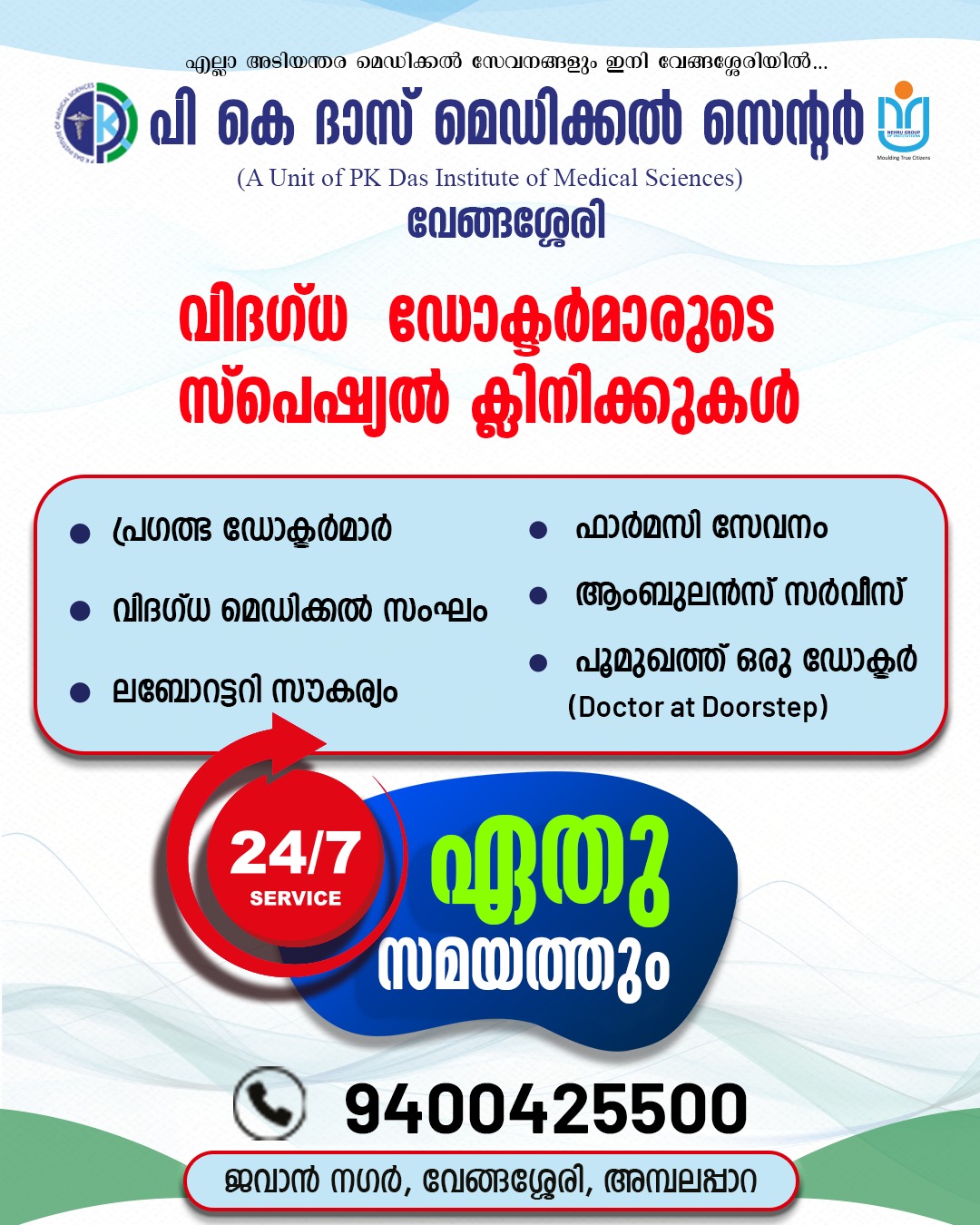 P K Das Institute of Medical Sciences Facebook ad