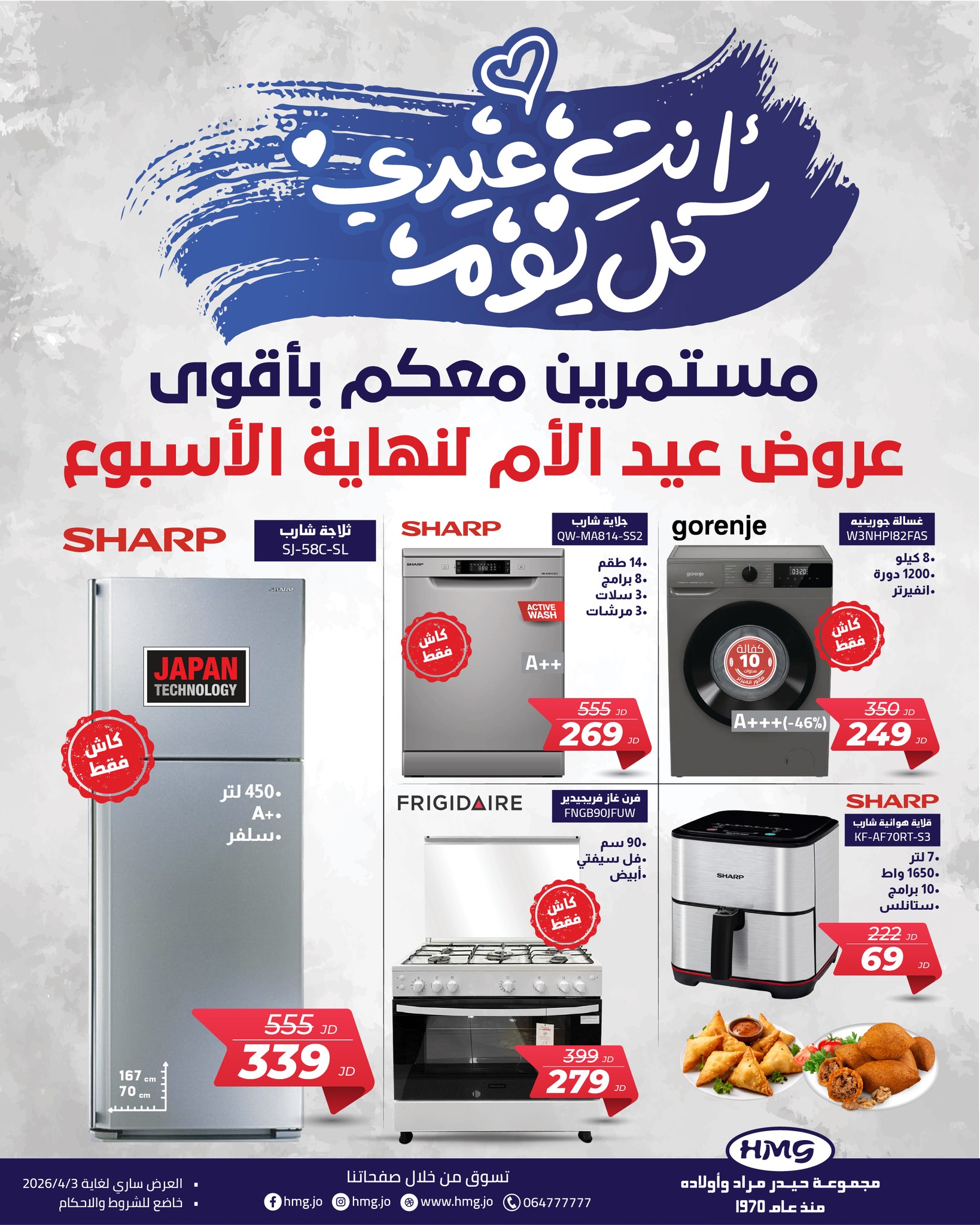 Haider Murad & Sons Group - HMG Facebook ad