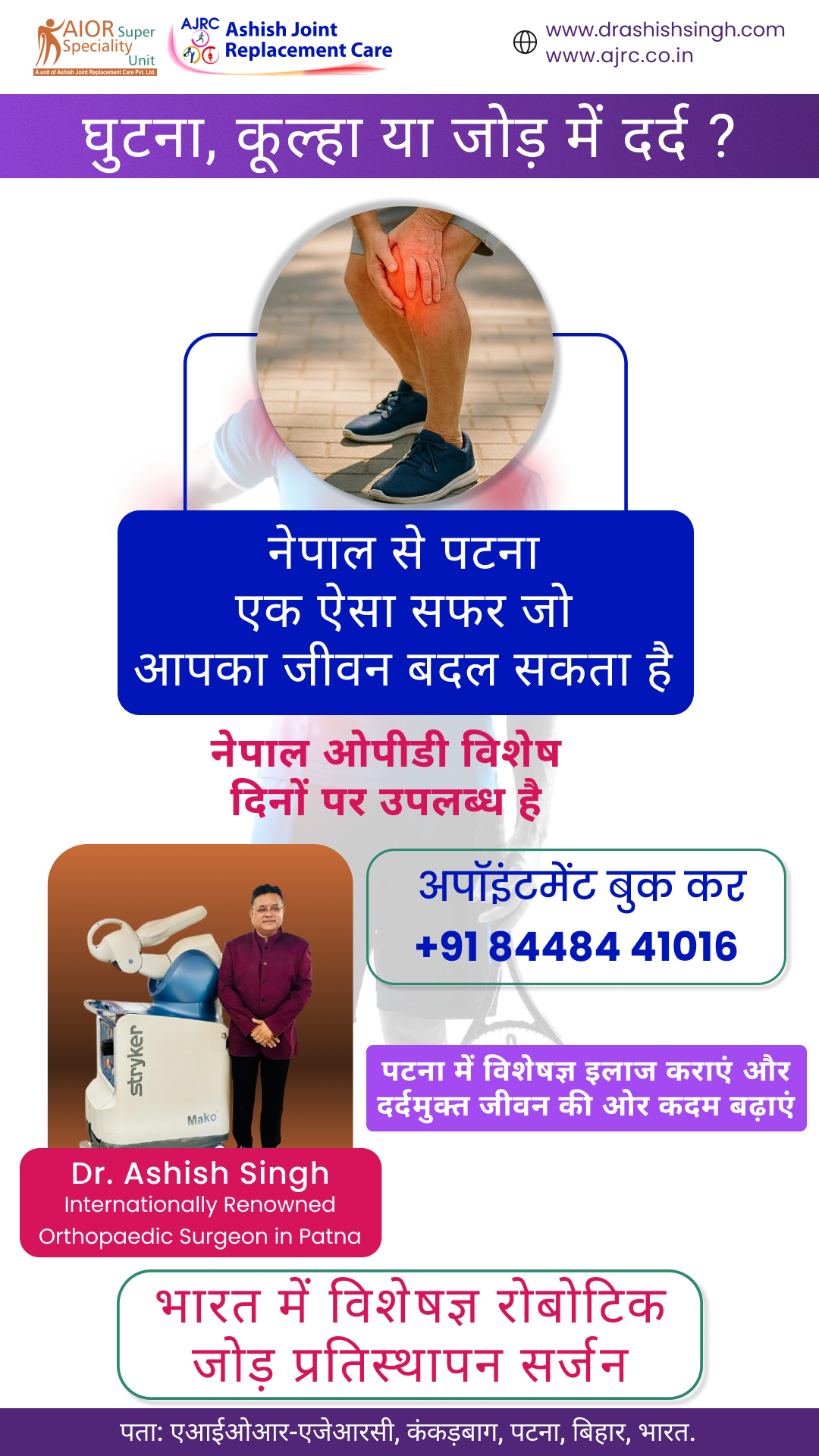 Ashish Joint Replacement Care AJRC-AIOR,Patna Facebook ad