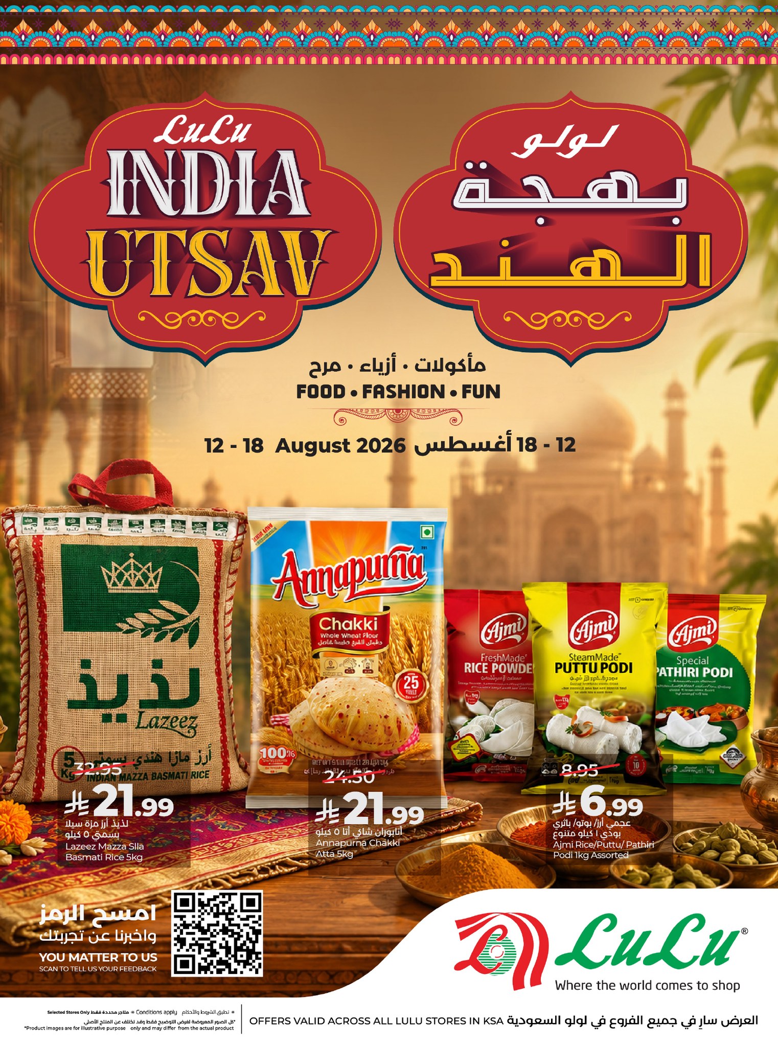 عروض الرياض Offers in Riyadh Facebook ad: A little more colour, a lot more celebration!
