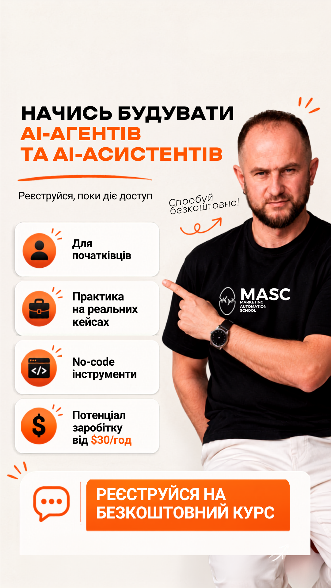MASC Facebook ad: Безкоштовний 7-денний міні-курс - Marketing Automation…
