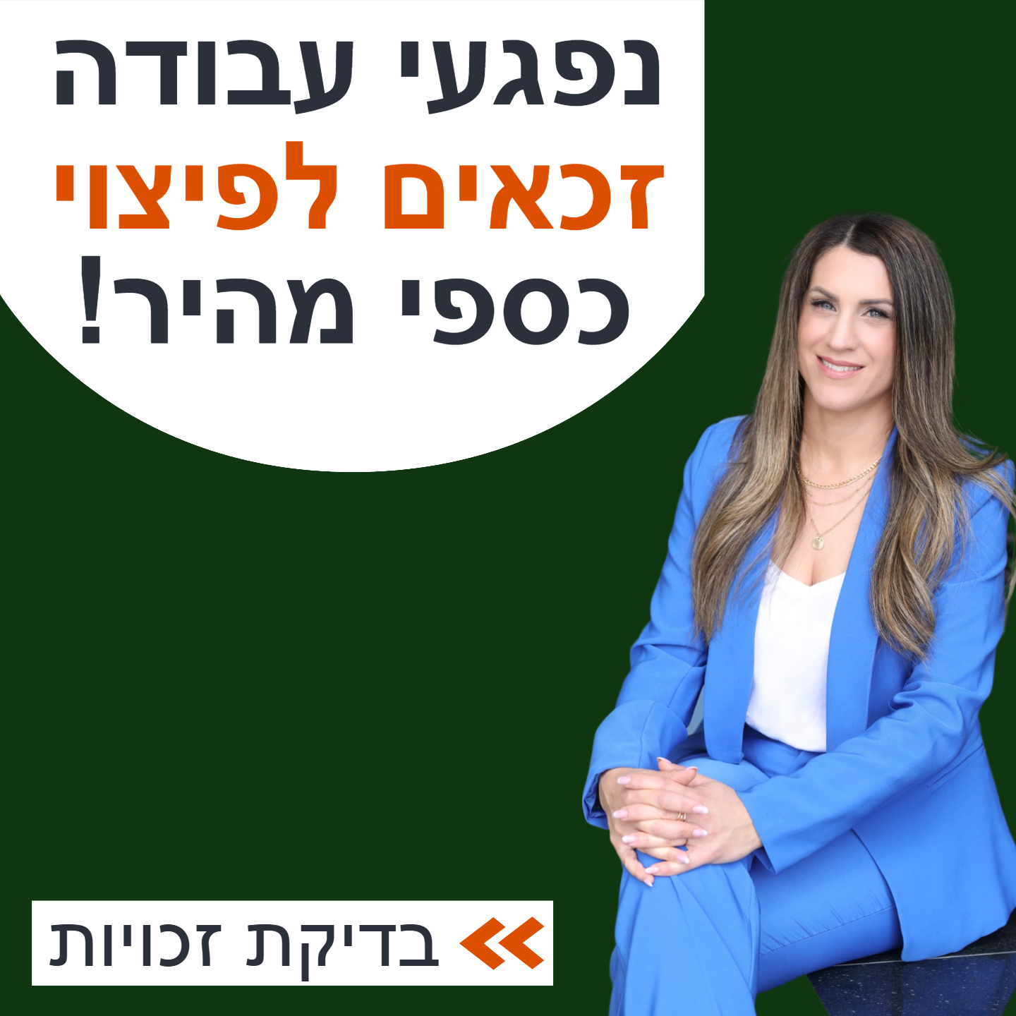 חדיד הלד משרד עורכי דין Facebook ad: ייעוץ משפטי אישי לנפגעי עבודה
