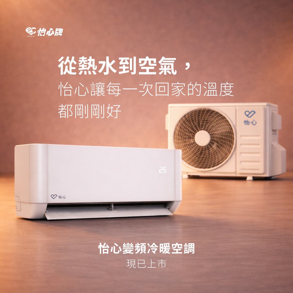 怡心牌電熱水器 Facebook ad
