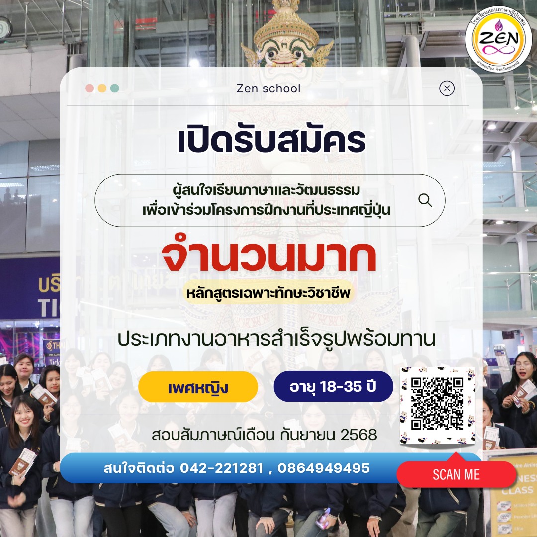 โรงเรียนสอนภาษาญี่ปุ่นเซน : ZEN Japanese Language School Facebook ad