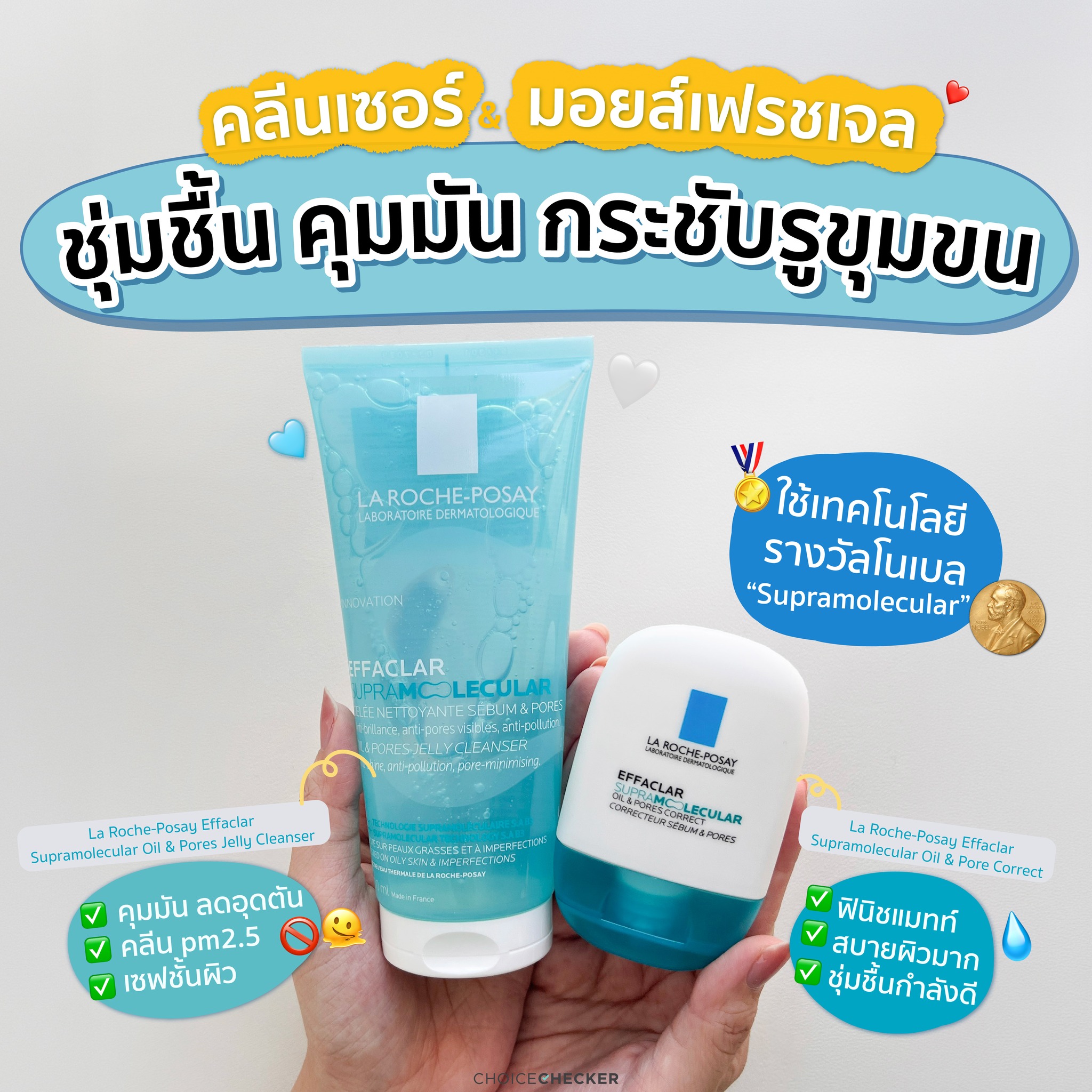 ChoiceChecker Facebook ad: เมื่อเทคโนโลยีรางวัลโนเบล มาอยู่ใน La Roche-Posay…