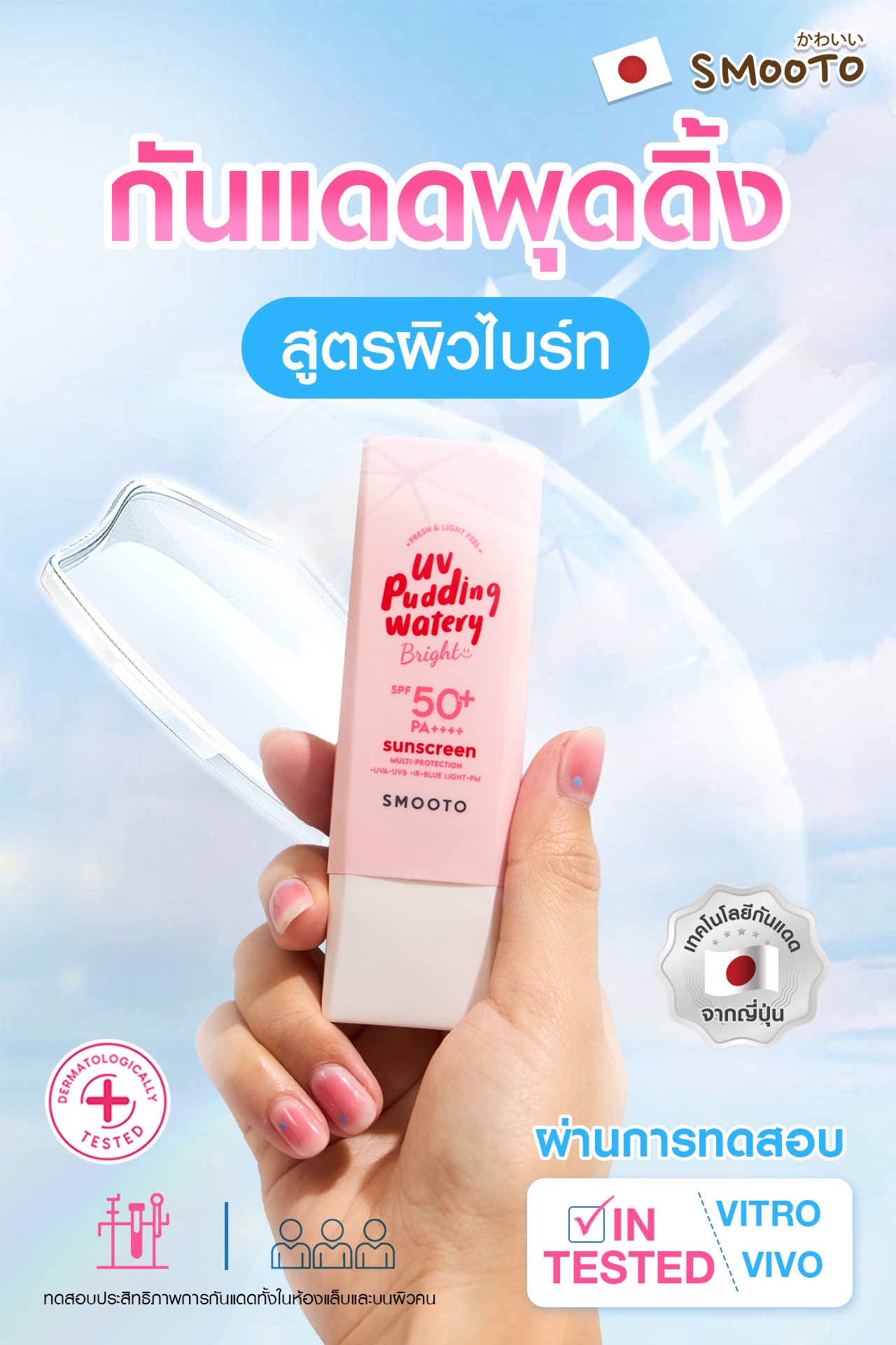 Smooto Japan Facebook ad
