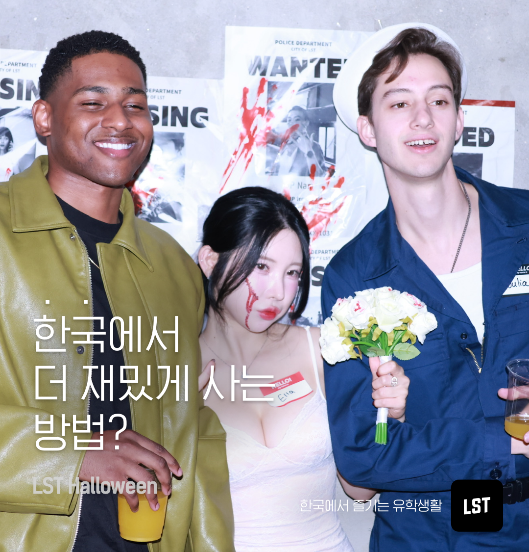 LST: 한국에서 즐기는 유학생활 Facebook ad