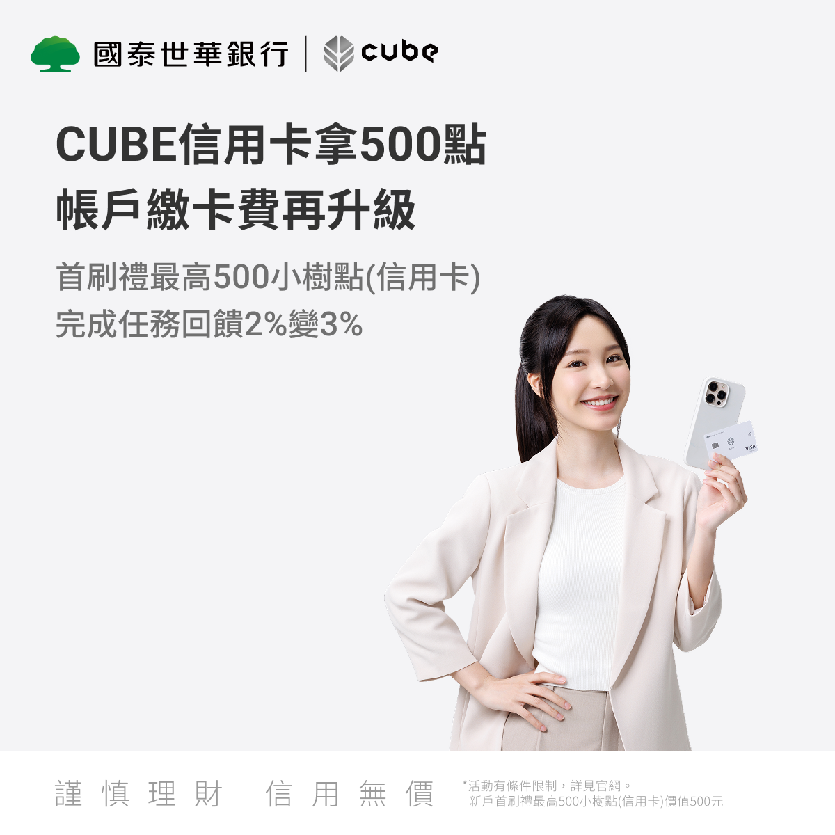 國泰世華銀行 Facebook ad: 新戶首刷禮最高享500點