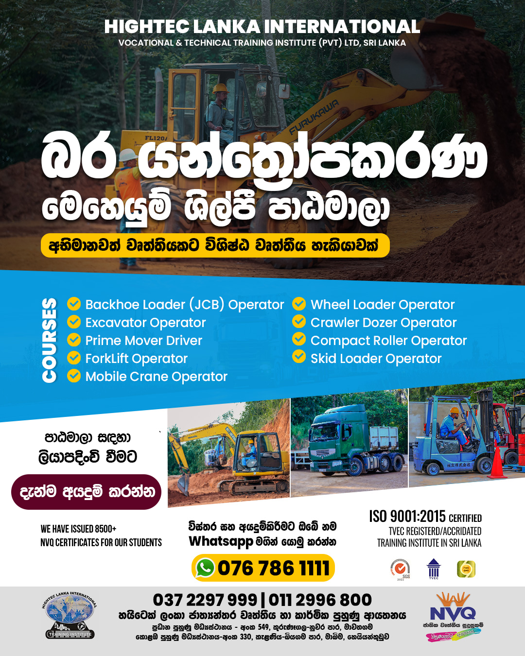 Hightec Lanka International Facebook ad: දැන්ම අයදුම් කරන්න!