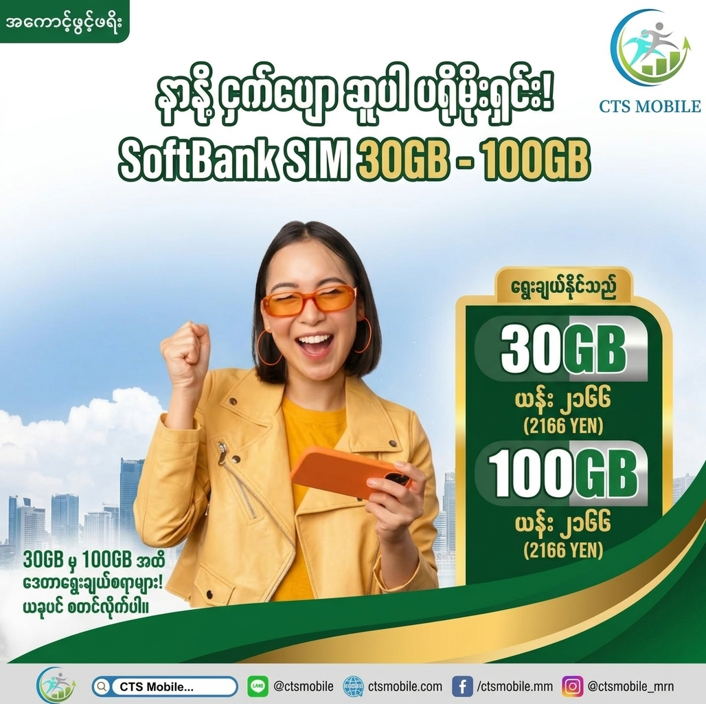 C.T.S 株式会社 - Myanmar Facebook ad: Messenger မှာ message ပို့ပြီး အသေးစိတ် မေးနိုင်ပါသည်