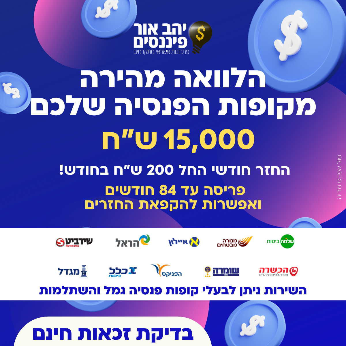 יהב אור פיננסים Facebook ad from Oct 15, 2024