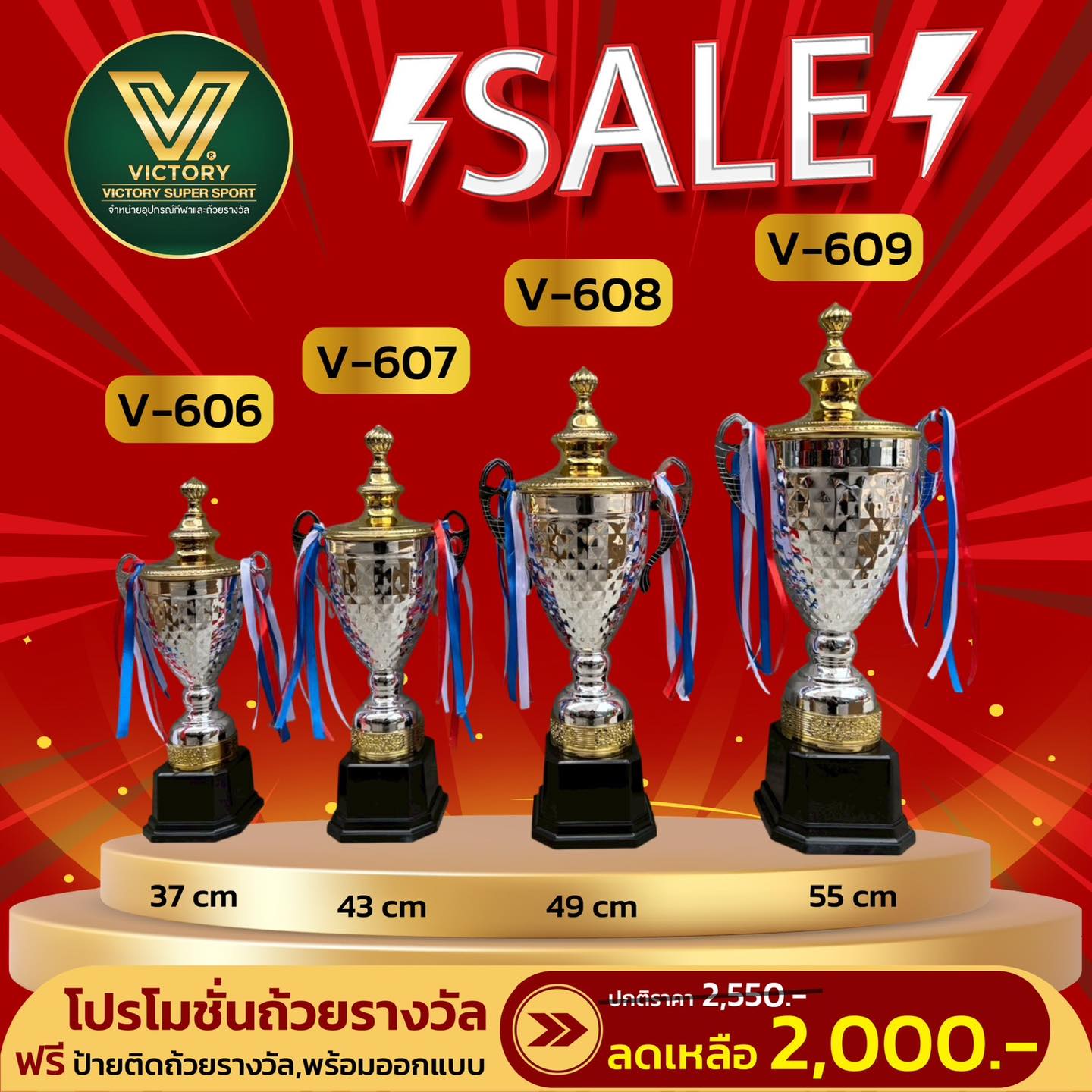 Victory Super Shoes จำหน่ายรองเท้าฟุตบอล นำเข้าจากญี่ปุ่น Facebook ad: โปรโมชั่นถ้วยรางวัล