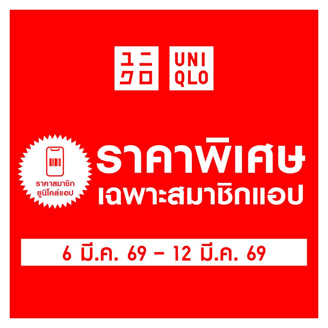Uniqlo Thailand Facebook ad