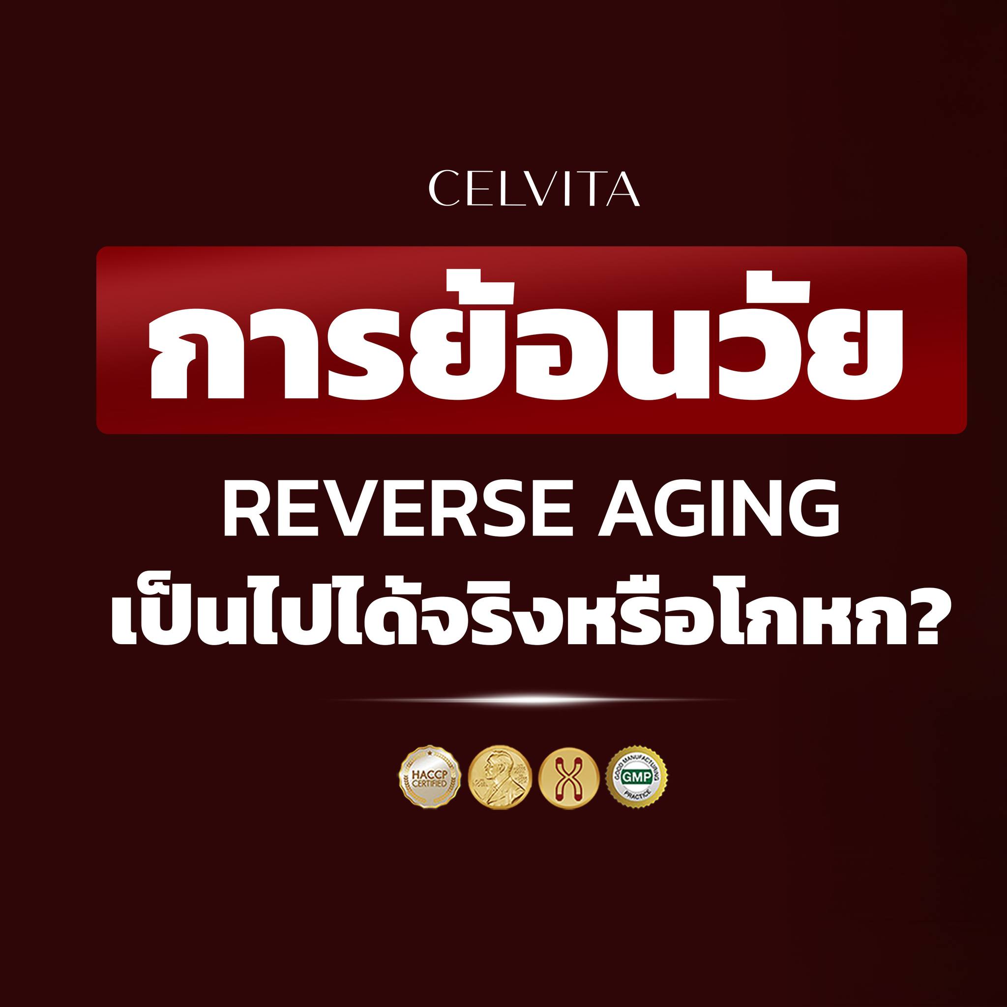 Celvita - เวลาของคนที่เรารักสำคัญเสมอ Facebook ad