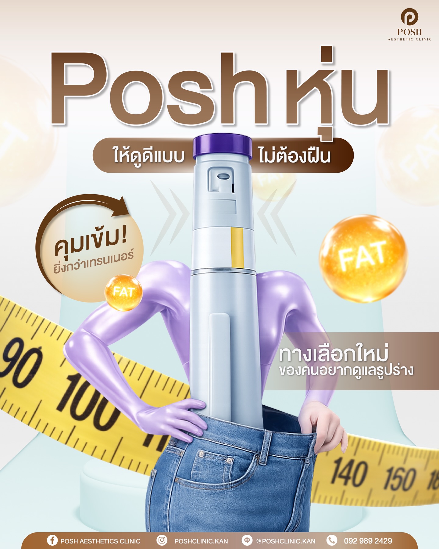 POSH Aesthetic Clinic พอช เอ็ซเธททิค คลินิก - คลินิกความงาม กาญจนบุรี Facebook ad