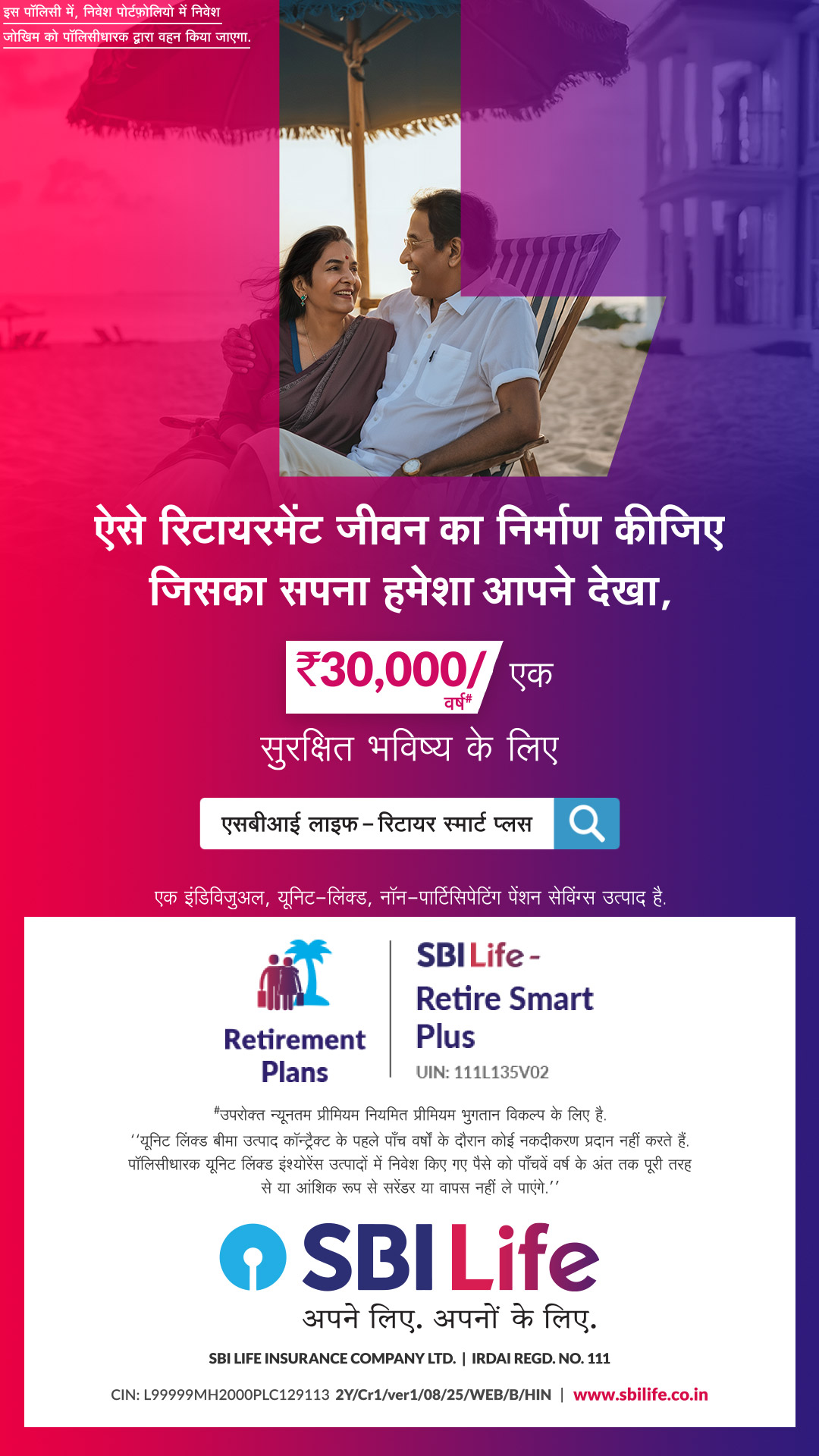 SBI Life Insurance Facebook ad