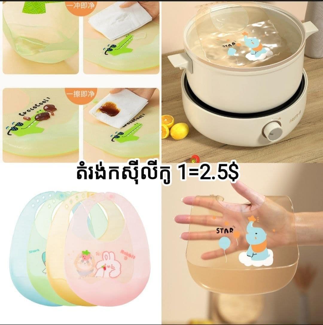 MR kid shop Facebook ad: សម្ភារបេប៊ីសម្រាប់ប្រើប្រាស់ប្រចាំថ្ងៃមានច្រើនមុខម៉ាក់ៗអាចច…