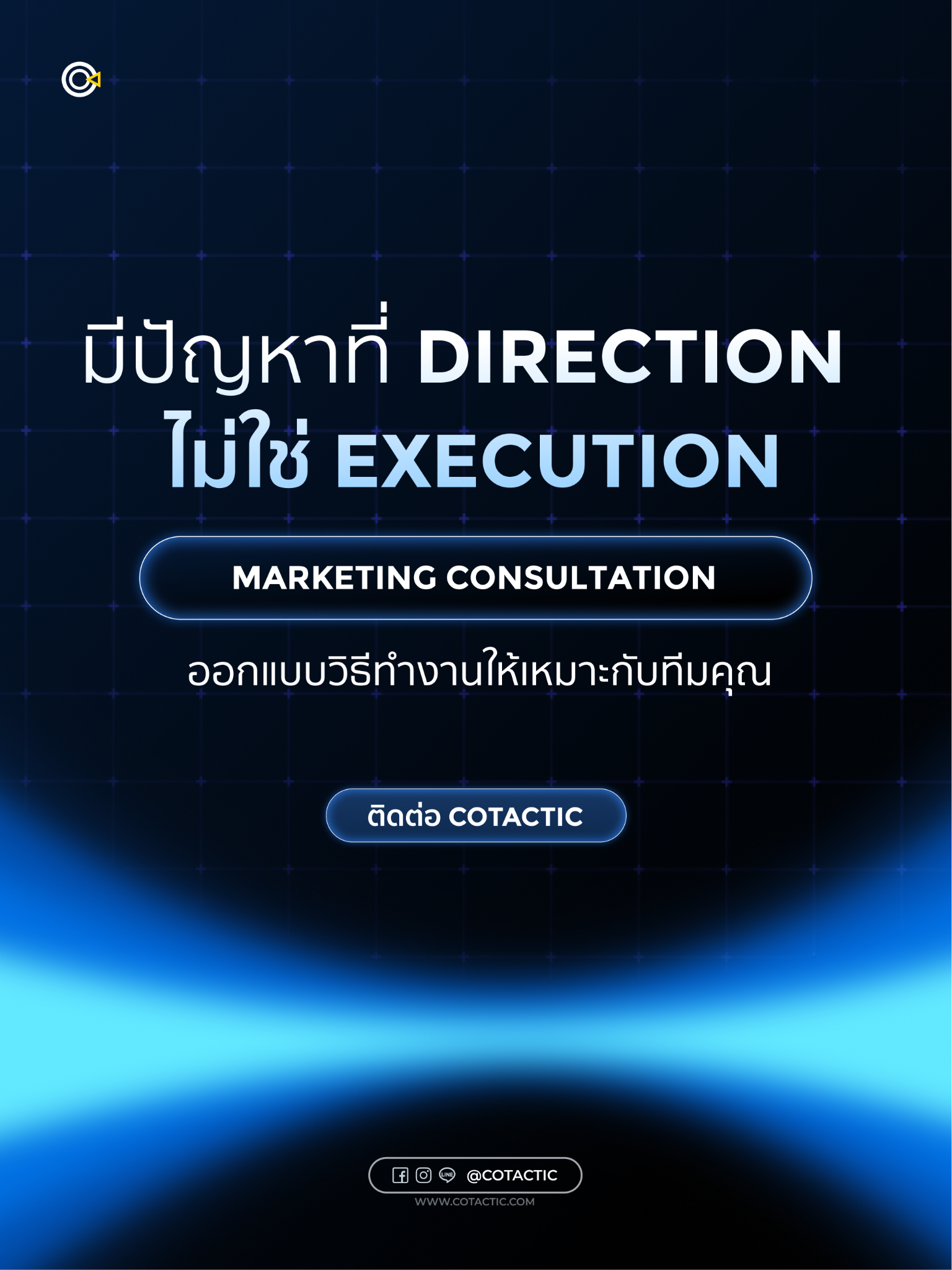 Cotactic Media - Digital Marketing Agency Facebook ad: Package เริ่มต้น 60,000 บาท