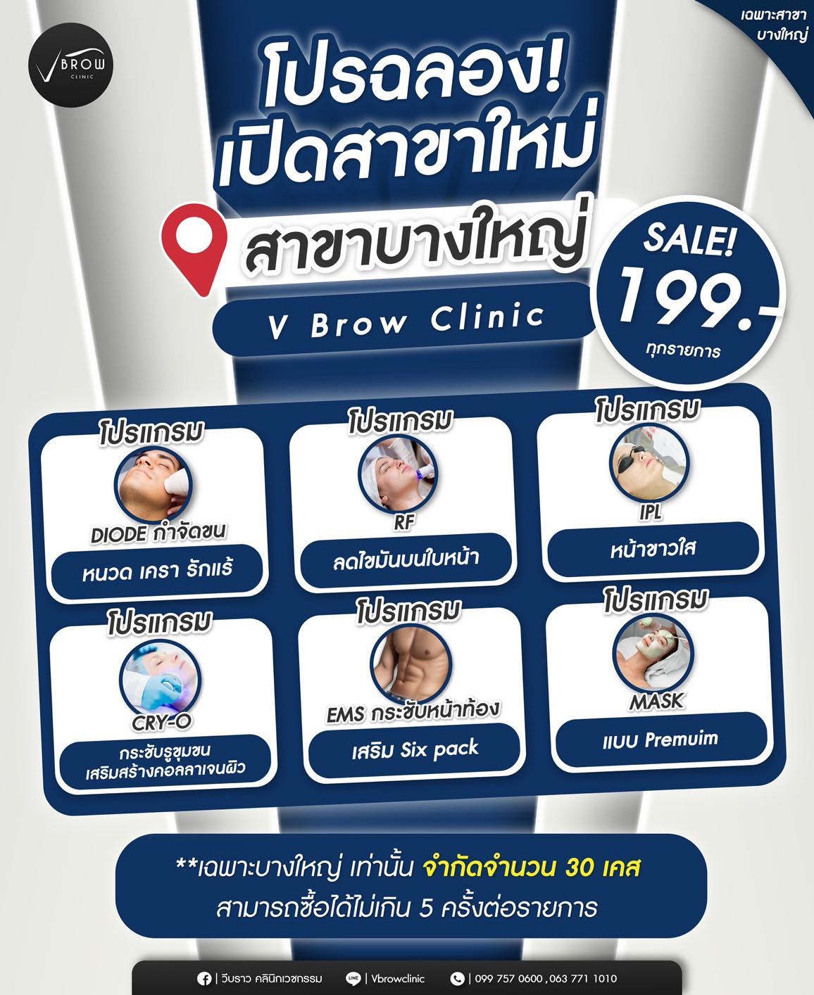 Vbrow Clinic-Bangkok Facebook ad: คลินิกความงามเปิดใหม่