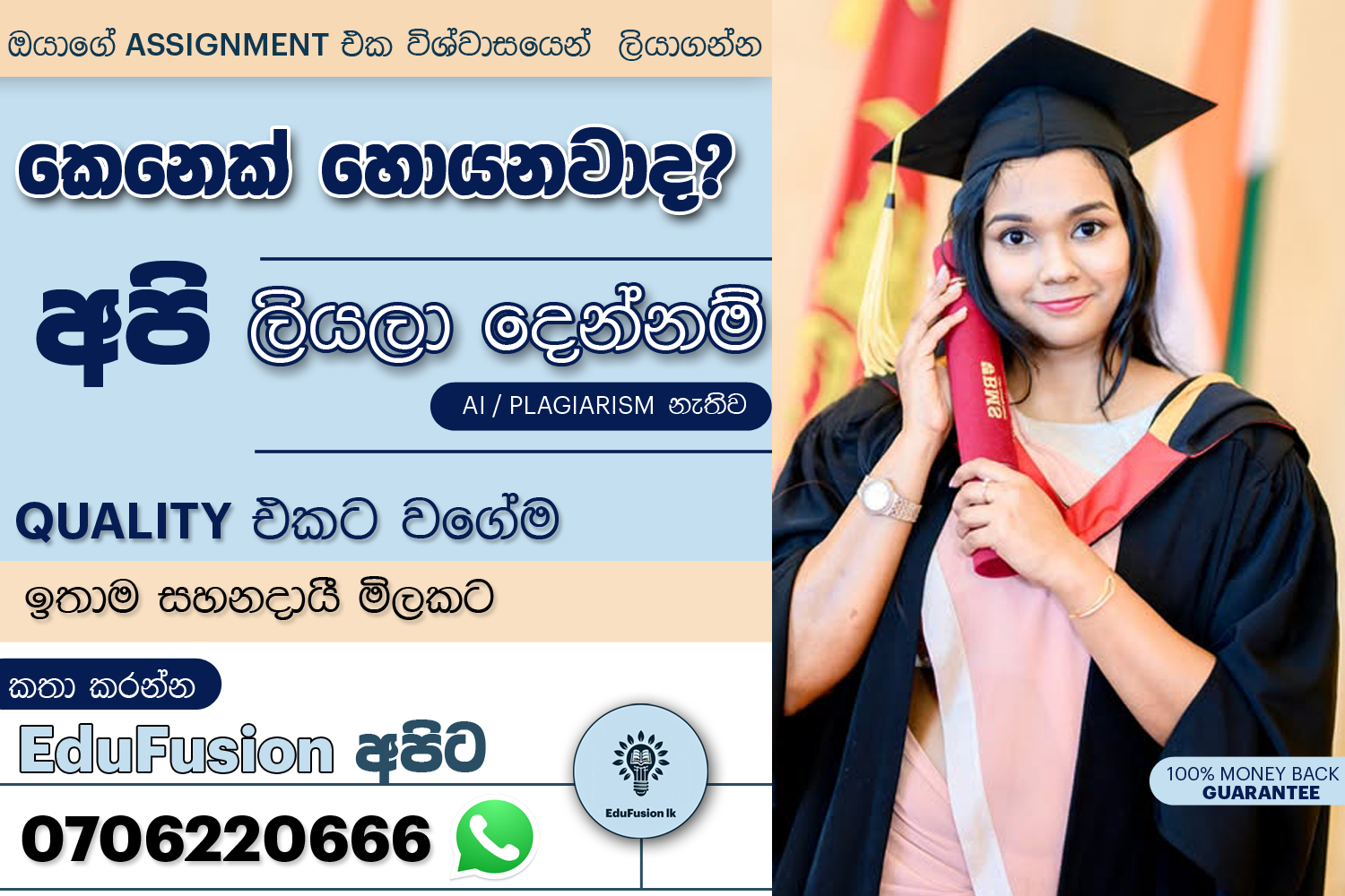 EduFusion lk Facebook ad: EduFusion