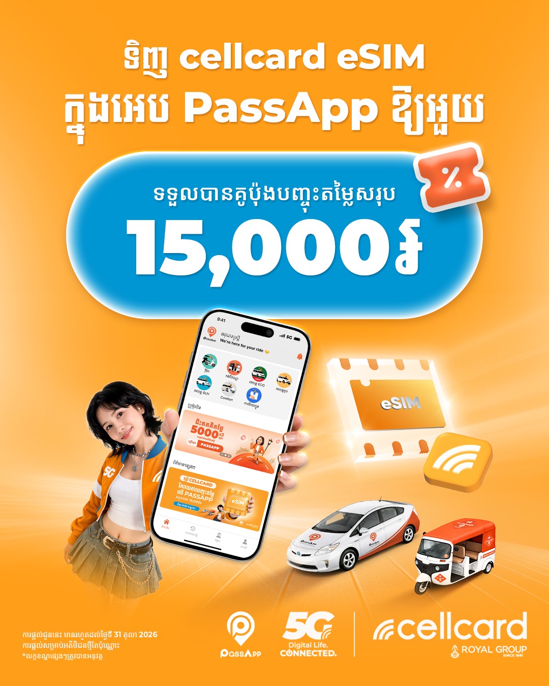 Cellcard Facebook ad: កាន់តែស្រួល ឱ្យអួយហ្មង!