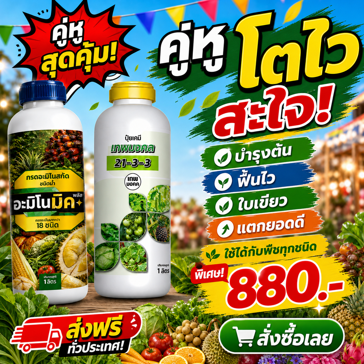 น้องปุ๋ยน้ำ ตราเทพมงคล Facebook ad
