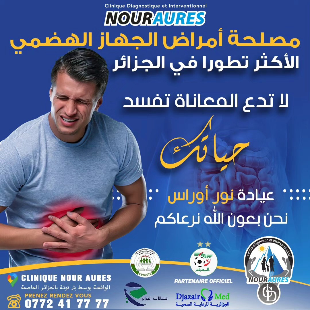 Clinique Nour Aures Facebook ad: مصلحة أمراض الجهاز الهضمي للتشخيص و التنظير بعيادة…