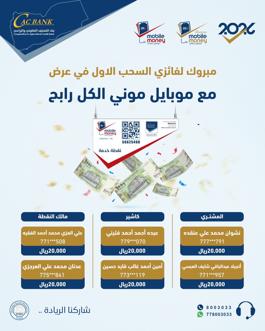 كاك بنك - CAC Bank Facebook ad: تابعنا ومبروك للفازين 20000 ريال لكل فائز