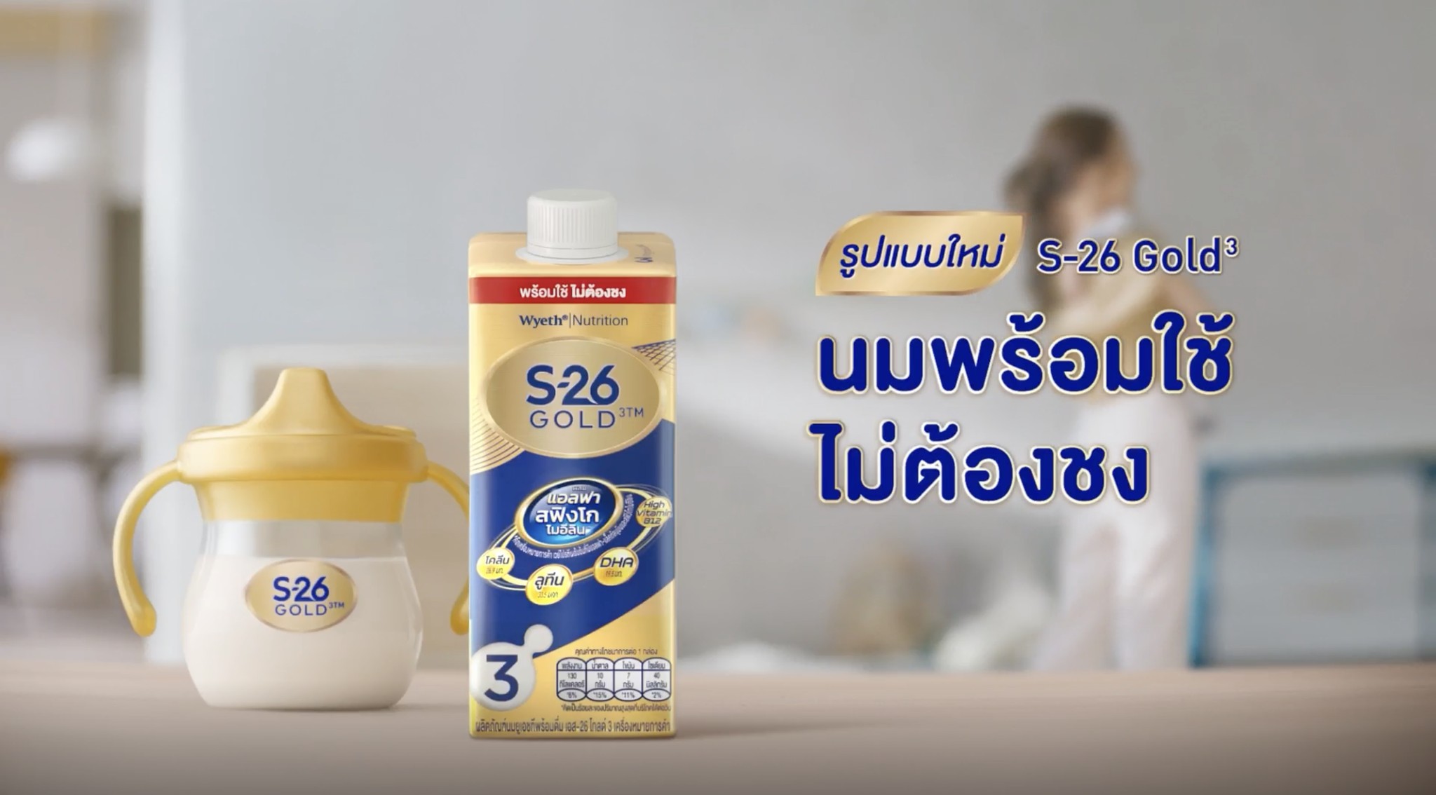 Poetry of Bitch Facebook ad: เปลี่ยนขั้นตอนการชงนมให้ง่ายขึ้น กับไอเทมลับฉบับแม่ยุคใหม่…