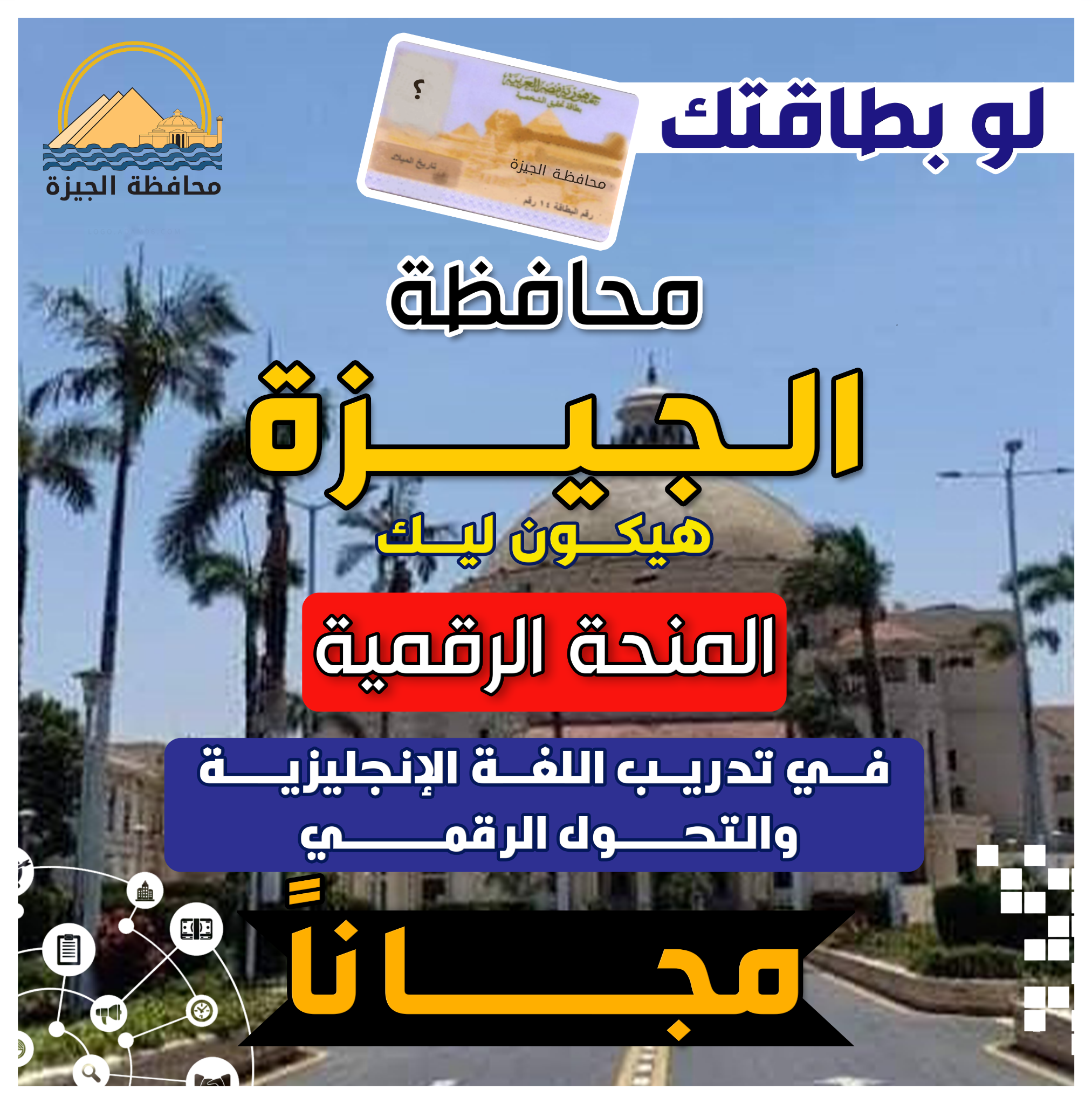 منح ودورات وبعثات معتمدة في مصر Facebook ad