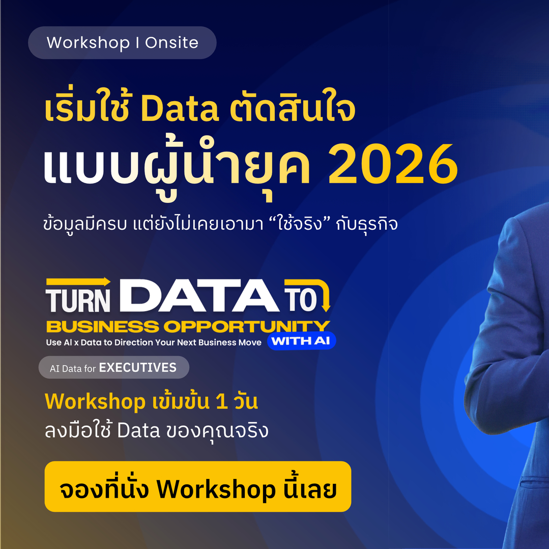 SOLUTIONS IMPACT - พัฒนาองค์กรสู่อนาคต Reskill For Future Facebook ad: เลิกจบการประชุมด้วยประโยค รอสรุปตัวเลขจากทีม Data