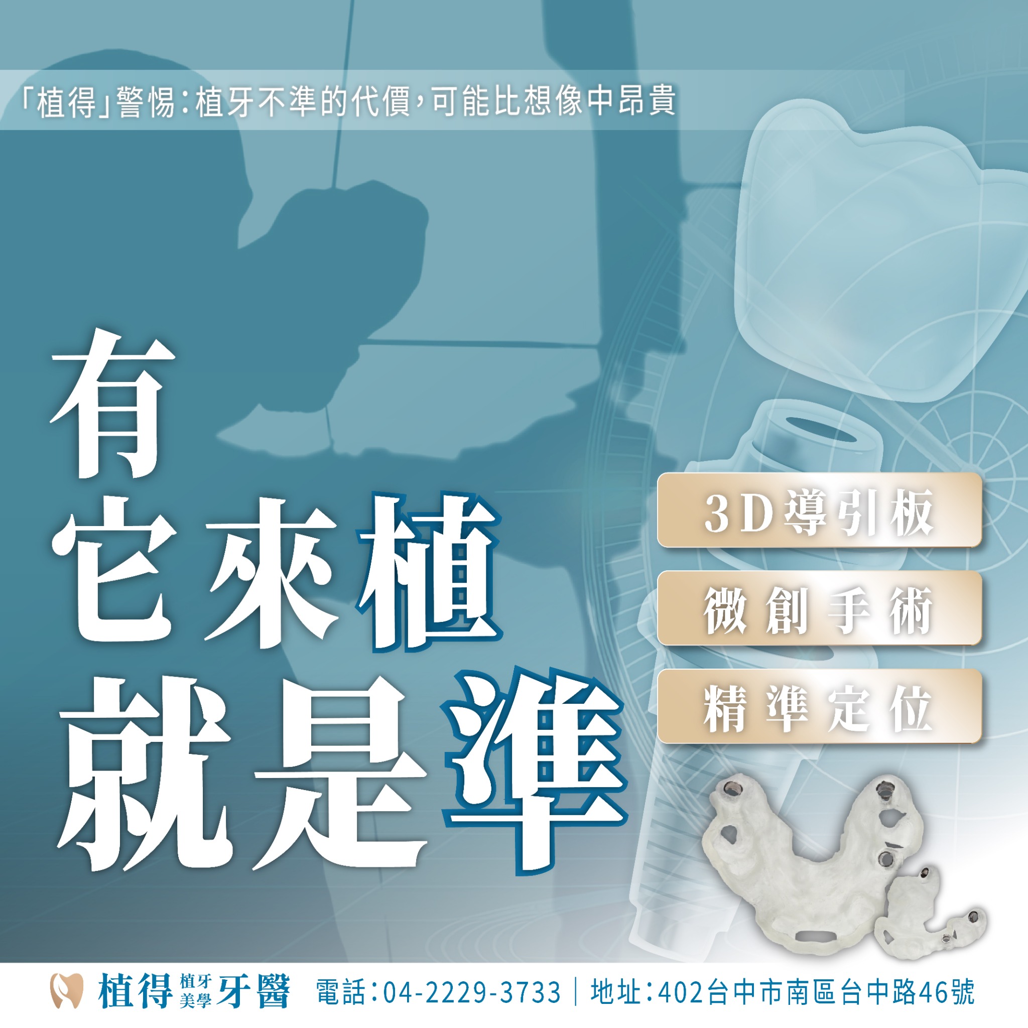 植得植牙美學牙醫診所 Facebook ad