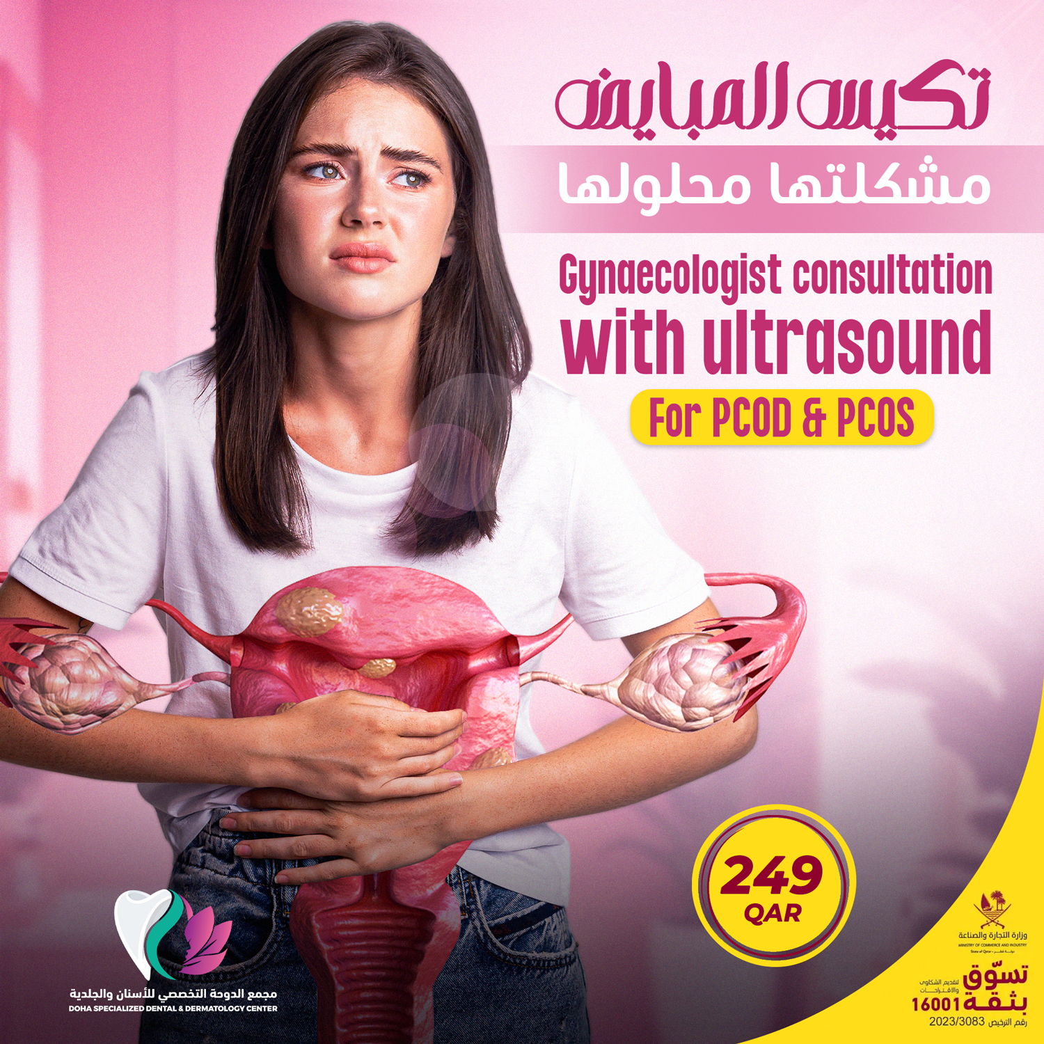 Doha Specialized Dental and Dermatology Center Facebook ad from Dec 26, 2024