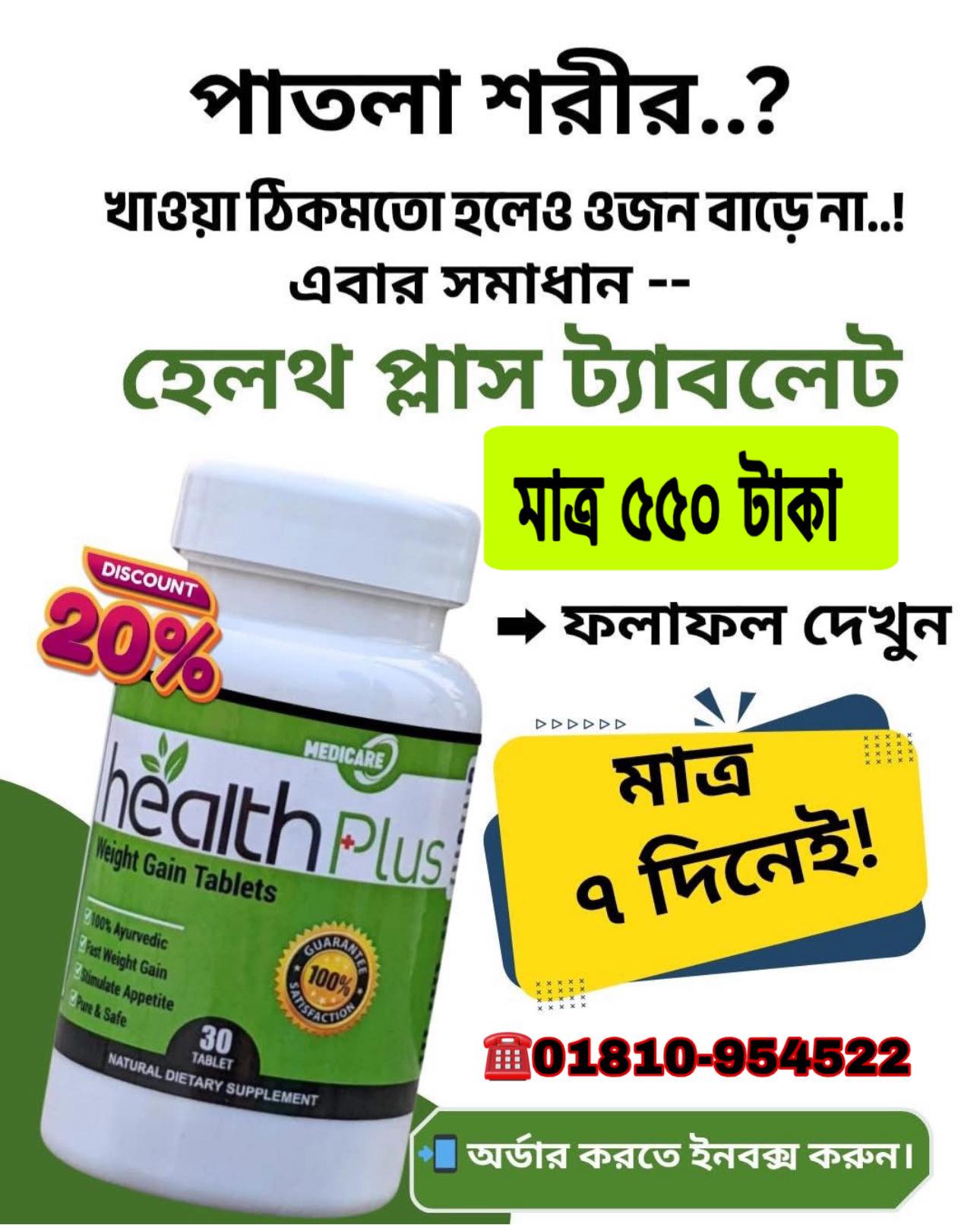 Healthy Fitness Facebook ad: অফার অফার অফার